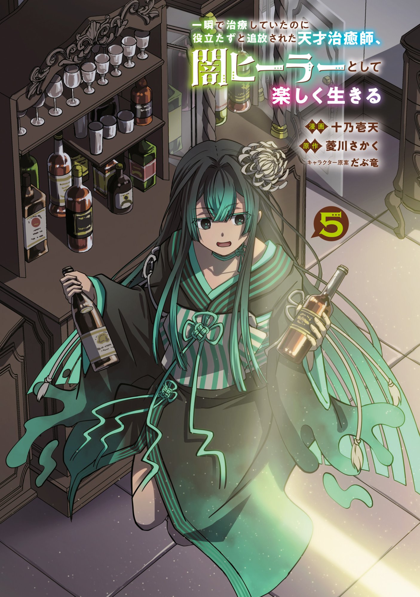 ISSHUN DE CHIRYOU SHITEITA NO NI YAKUTATAZU TO TSUIHOU SARETA TENSAI CHIYUSHI, YAMI HEALER TOSHITE TANOSHIKU IKIRU Chap 23 - Pic 2