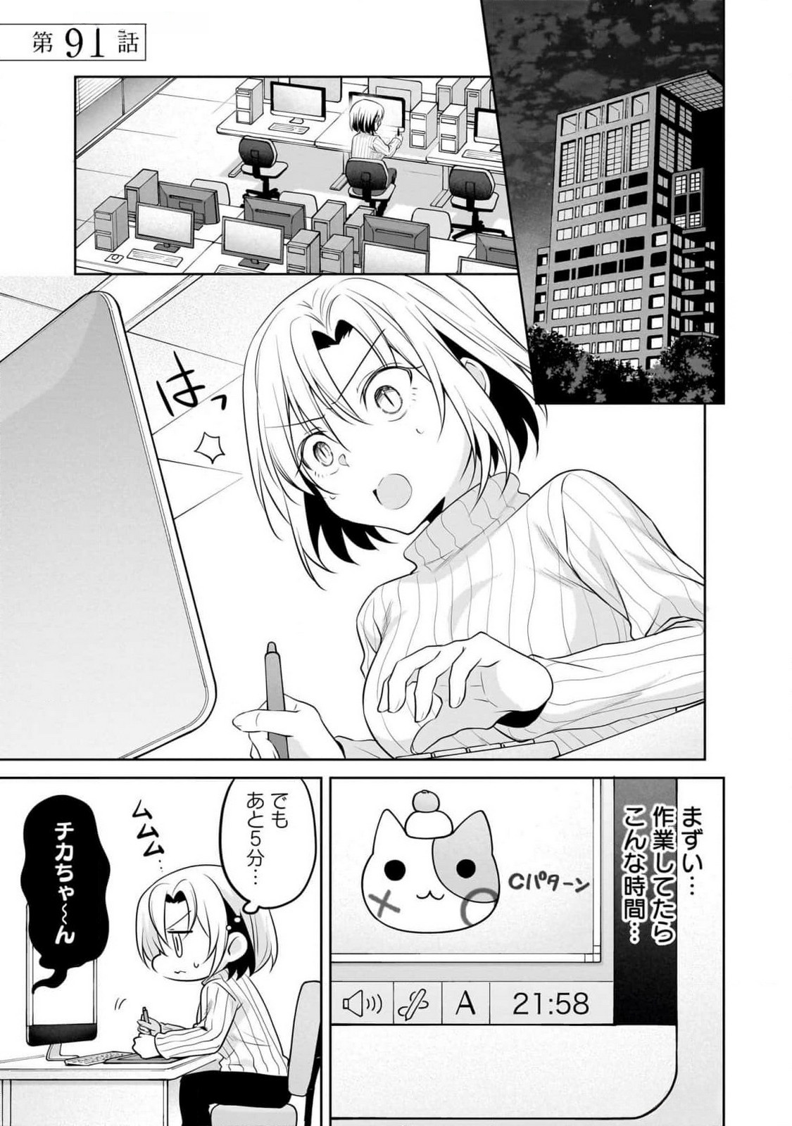 UCHI NO KAISHA NO CHIISAI SENPAI NO HANASHI Chapter 91 page 1 - nihonkuni.com