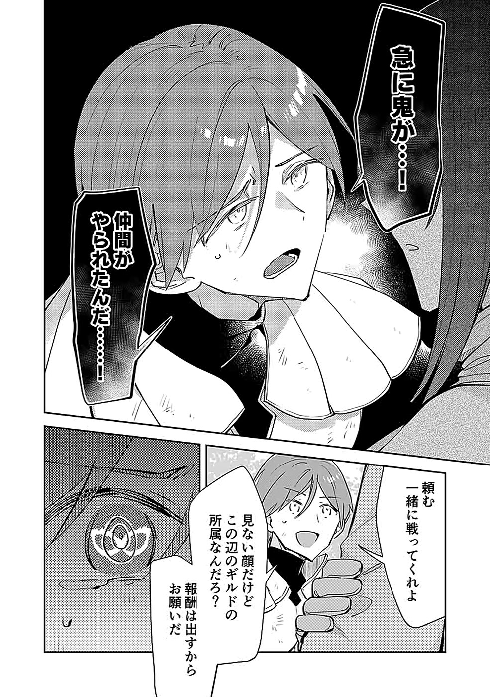 DUNGEON BATTLE ROYAL (MANGA) - RAW Chapter 38 - Page 14