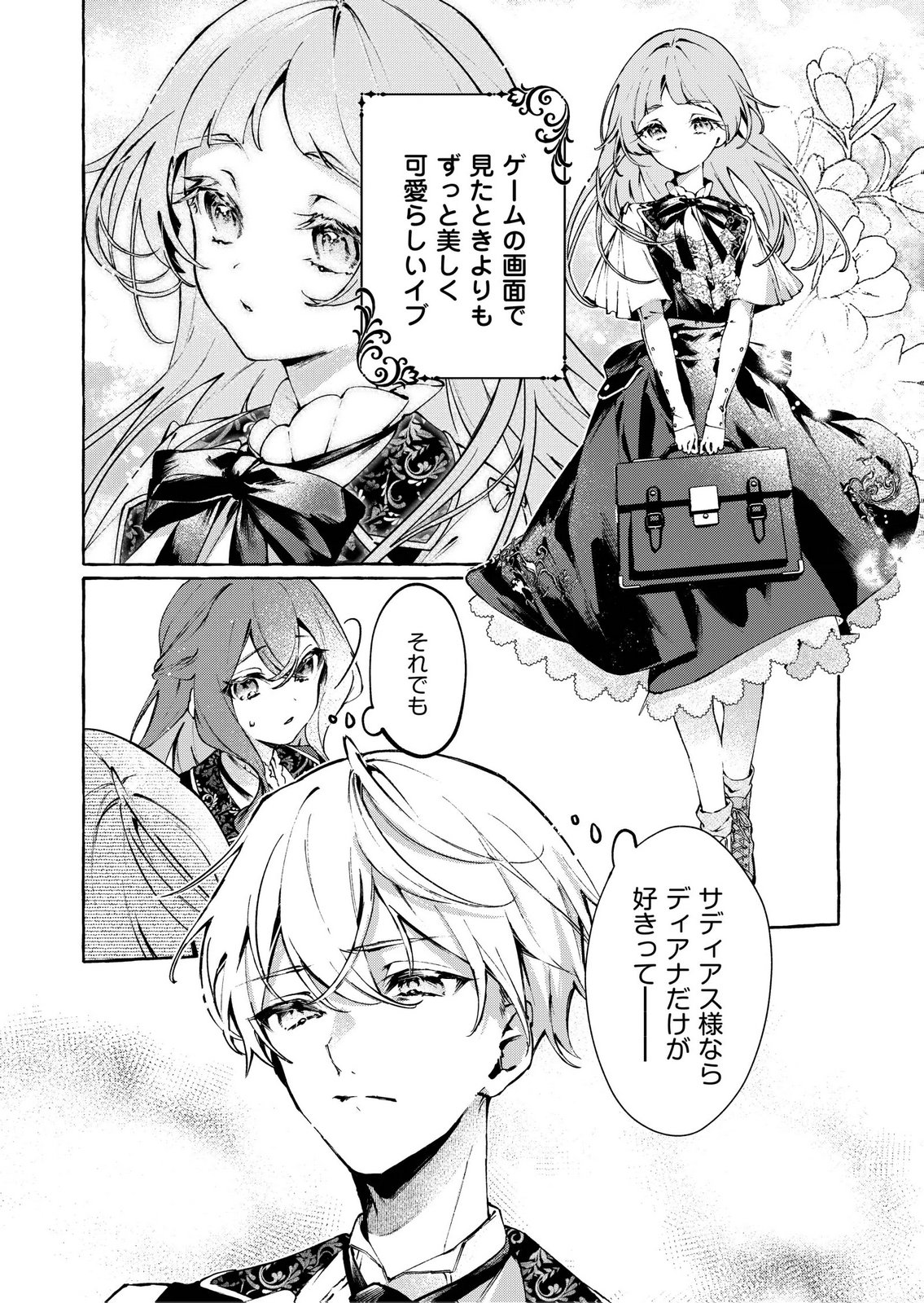 KOROSARETAKU NAKUTE AKUYAKU NA KONYAKUSHA WO MEDETE ITARA, NAZEKA DEKIAI SAREMASHITA Chapter 4 page 4 - nihonkuni.com