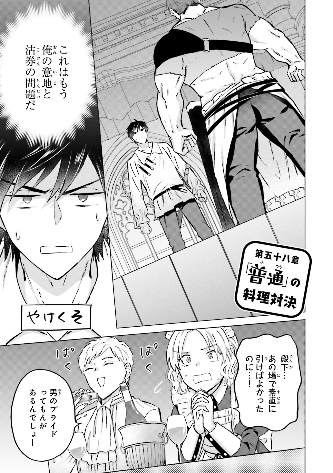 SHABA NO "FUTSUU" WA MUZUKASHII Chapter 58 page 1 - nihonkuni.com