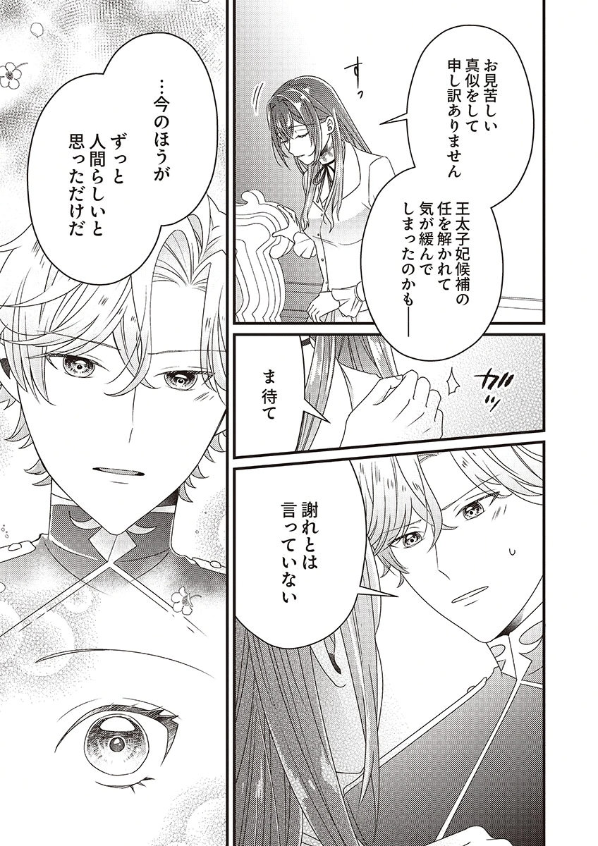 KANPEKI NA (MOTO) OUTAISHIHI WA MAMAHAHA DATTE OTENOMONO! Chapter 5 - Page 3
