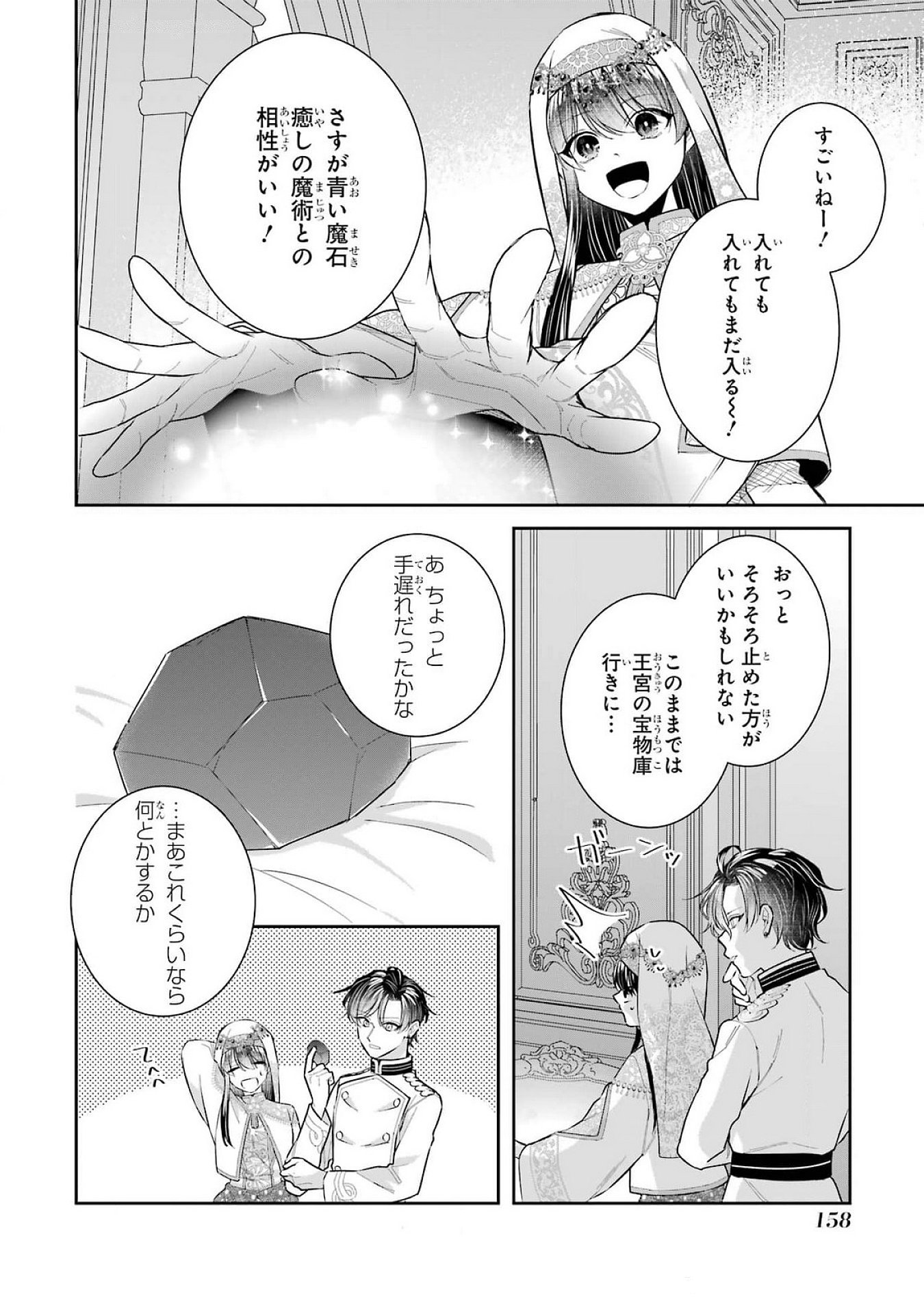 SEIJO NO HAZU GA, DOUYARA NOTTORAREMASHITA Chapter 40 page 32 - nihonkuni.com