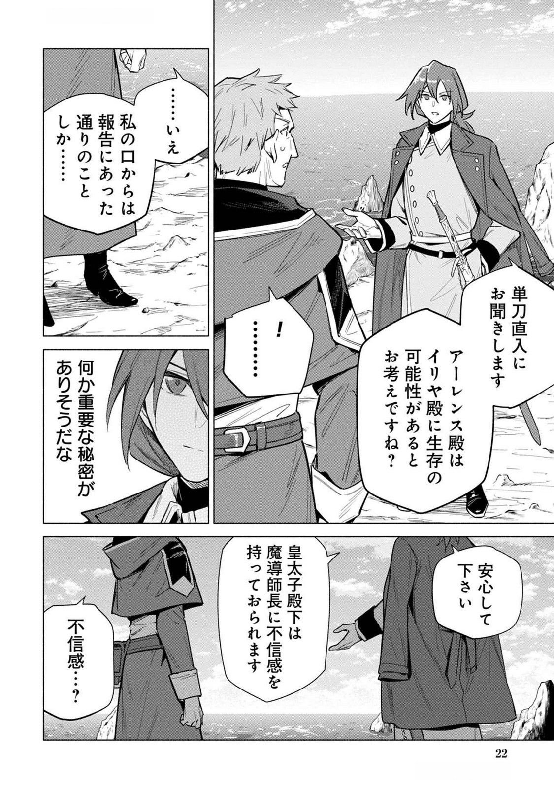 KYUUTEI MADOUSHI MINARAI WO YAMETE, MAHOU ITEM SHOKUNIN NI NARIMASU Chap 18 - Pic 20