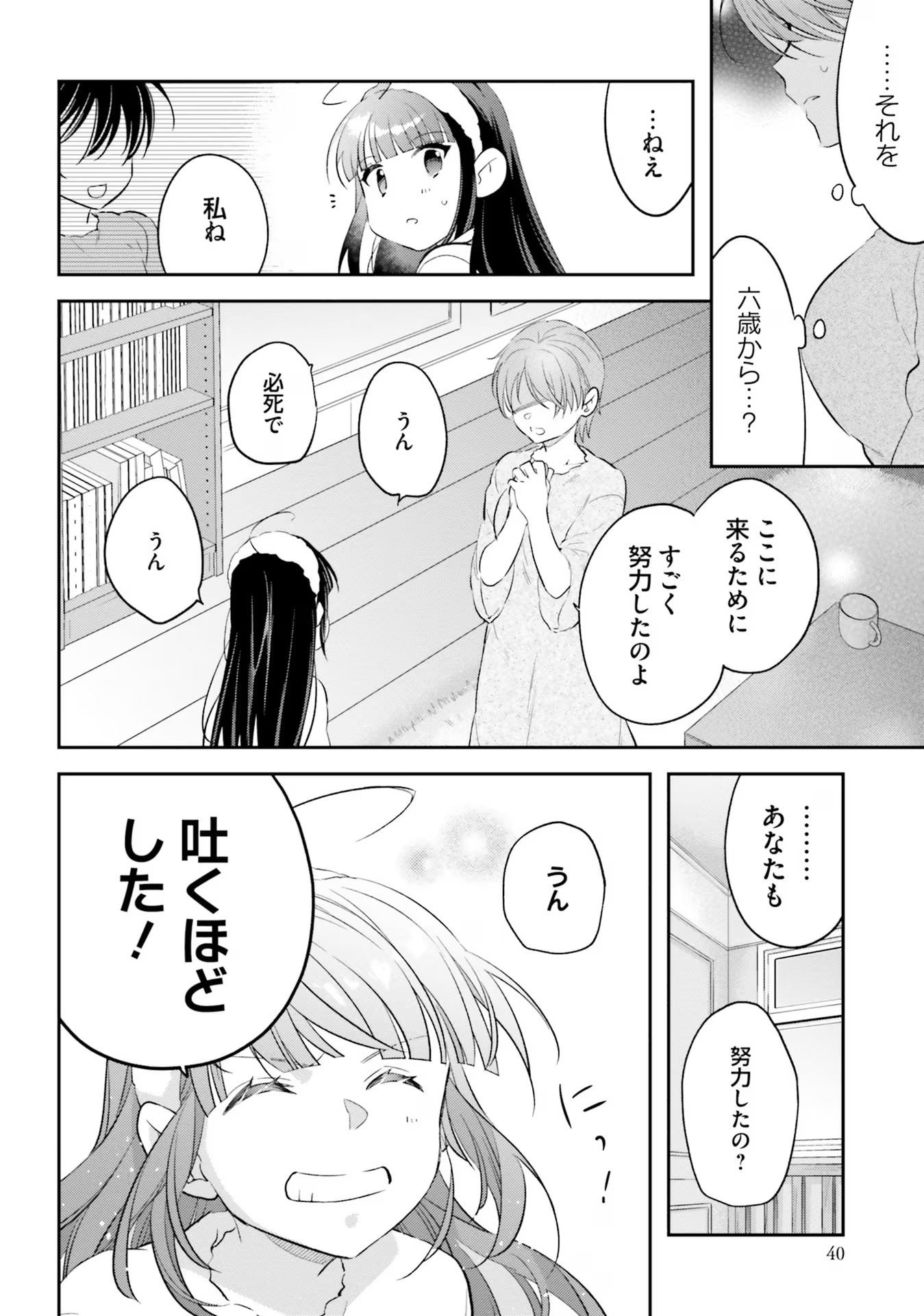 TENSEI REIJOU WA BOUKENSHA O KOKOROZASU - RAW Chapter 9 page 12 - nihonkuni.com