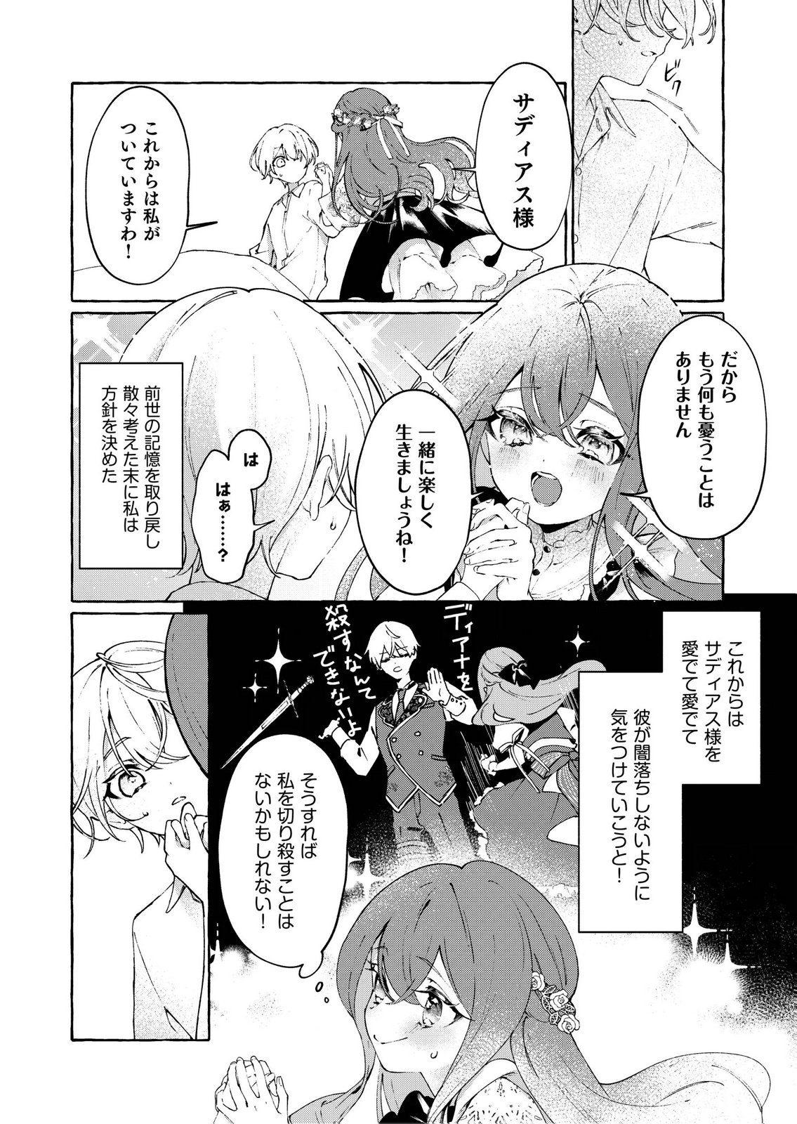 KOROSARETAKU NAKUTE AKUYAKU NA KONYAKUSHA WO MEDETE ITARA, NAZEKA DEKIAI SAREMASHITA Chapter 1 page 18 - nihonkuni.com