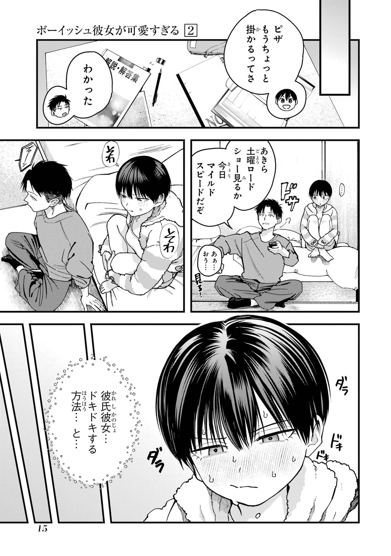 BOYISH KANOJO GA KAWAI-SUGIRU Chapter 15 - Page 3