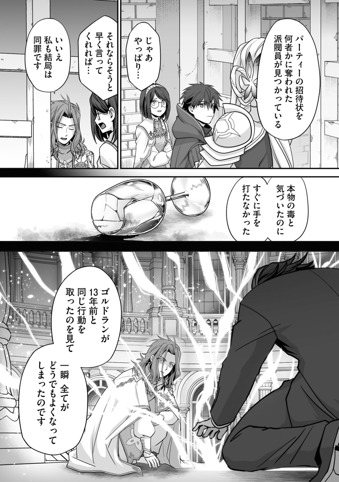 ISSHUN DE CHIRYOU SHITEITA NO NI YAKUTATAZU TO TSUIHOU SARETA TENSAI CHIYUSHI, YAMI HEALER TOSHITE TANOSHIKU IKIRU Chap 27 - Pic 3