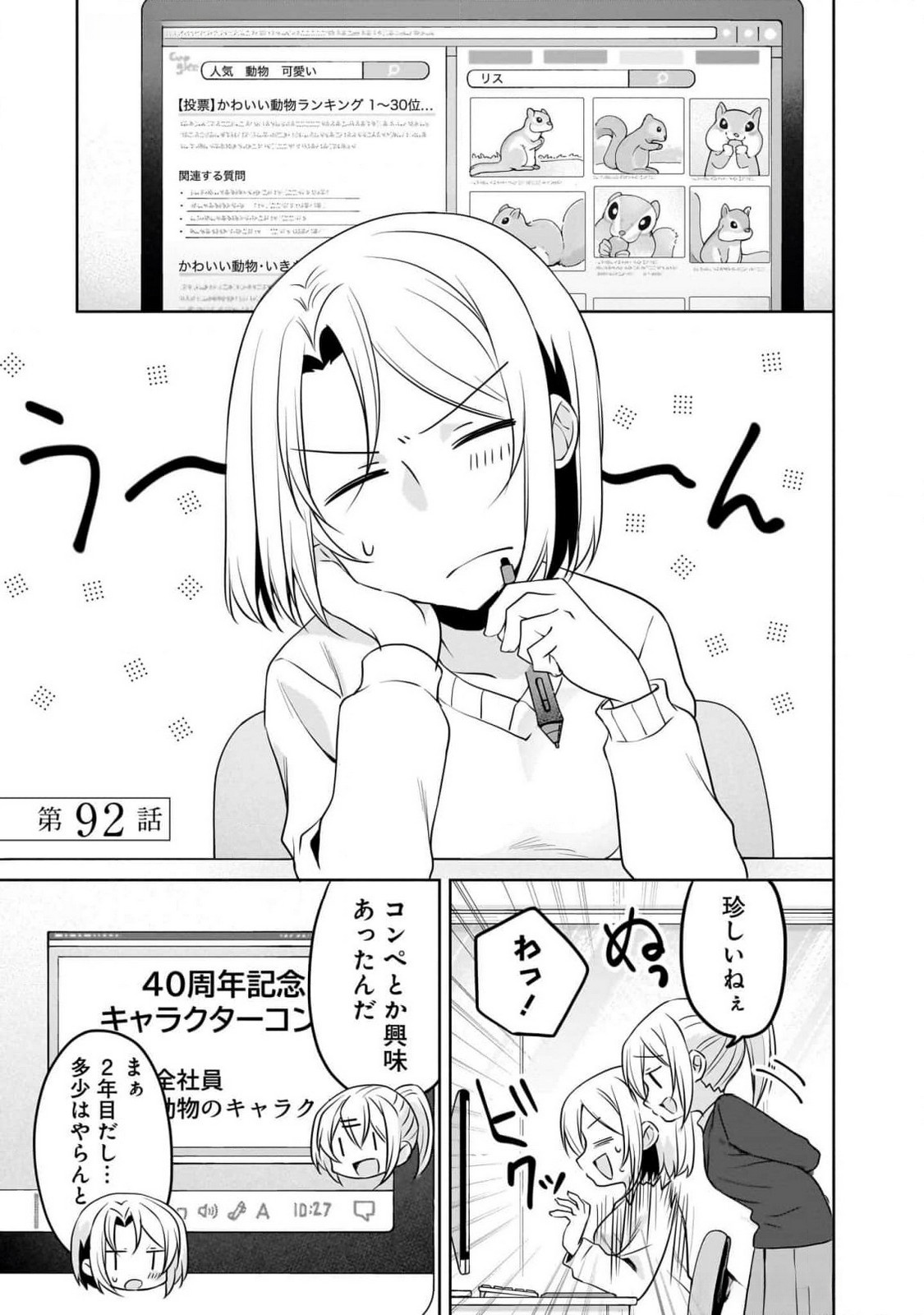 UCHI NO KAISHA NO CHIISAI SENPAI NO HANASHI Chapter 92 page 1 - nihonkuni.com