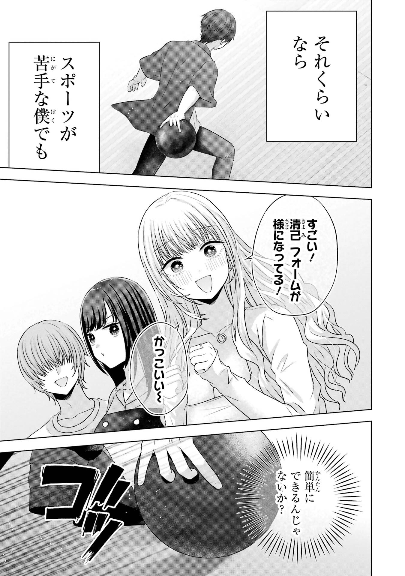 NANJOU-SAN WA BOKU NI DAKARETAI Chap 30 - Pic 17