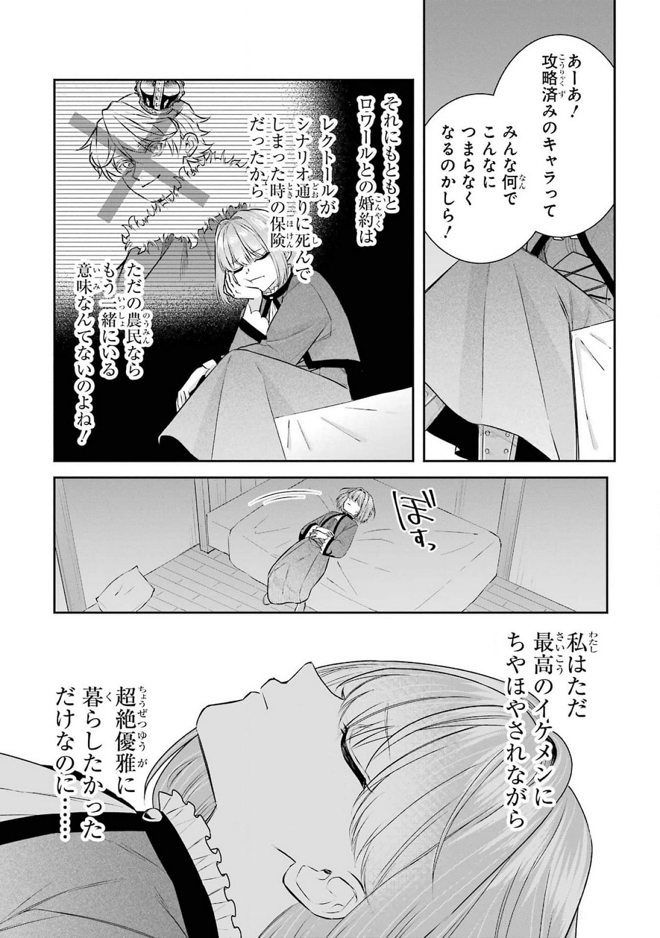 SEIJO NO HAZU GA, DOUYARA NOTTORAREMASHITA Chapter 38 page 8 - nihonkuni.com