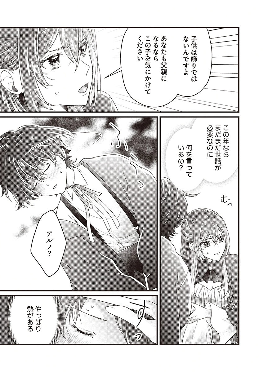 KANPEKI NA (MOTO) OUTAISHIHI WA MAMAHAHA DATTE OTENOMONO! Chapter 1 - Page 35