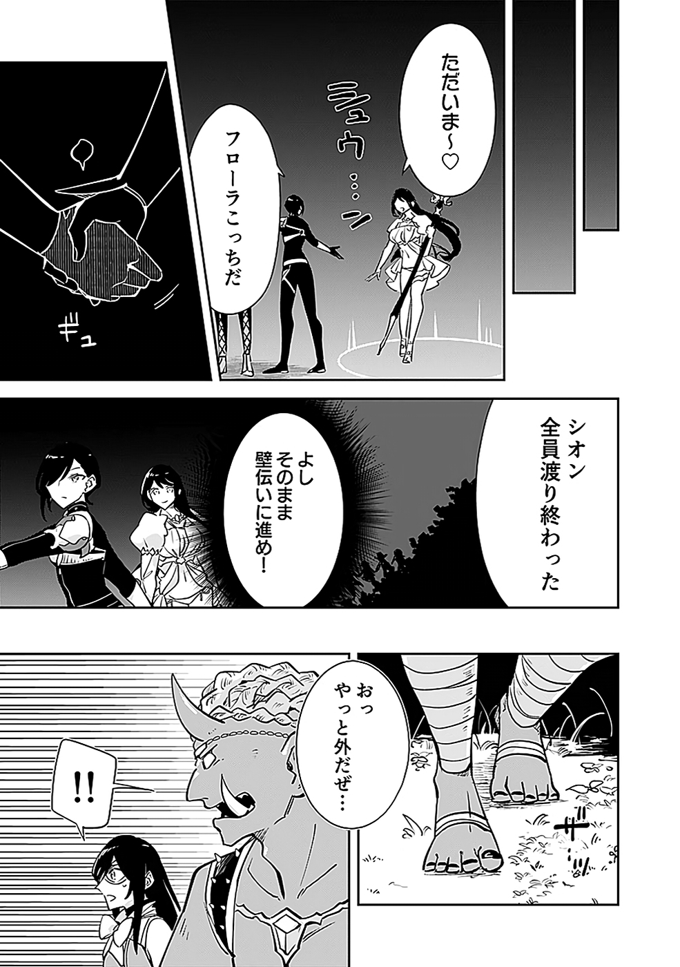 DUNGEON BATTLE ROYAL (MANGA) - RAW Chapter 37 - Page 19