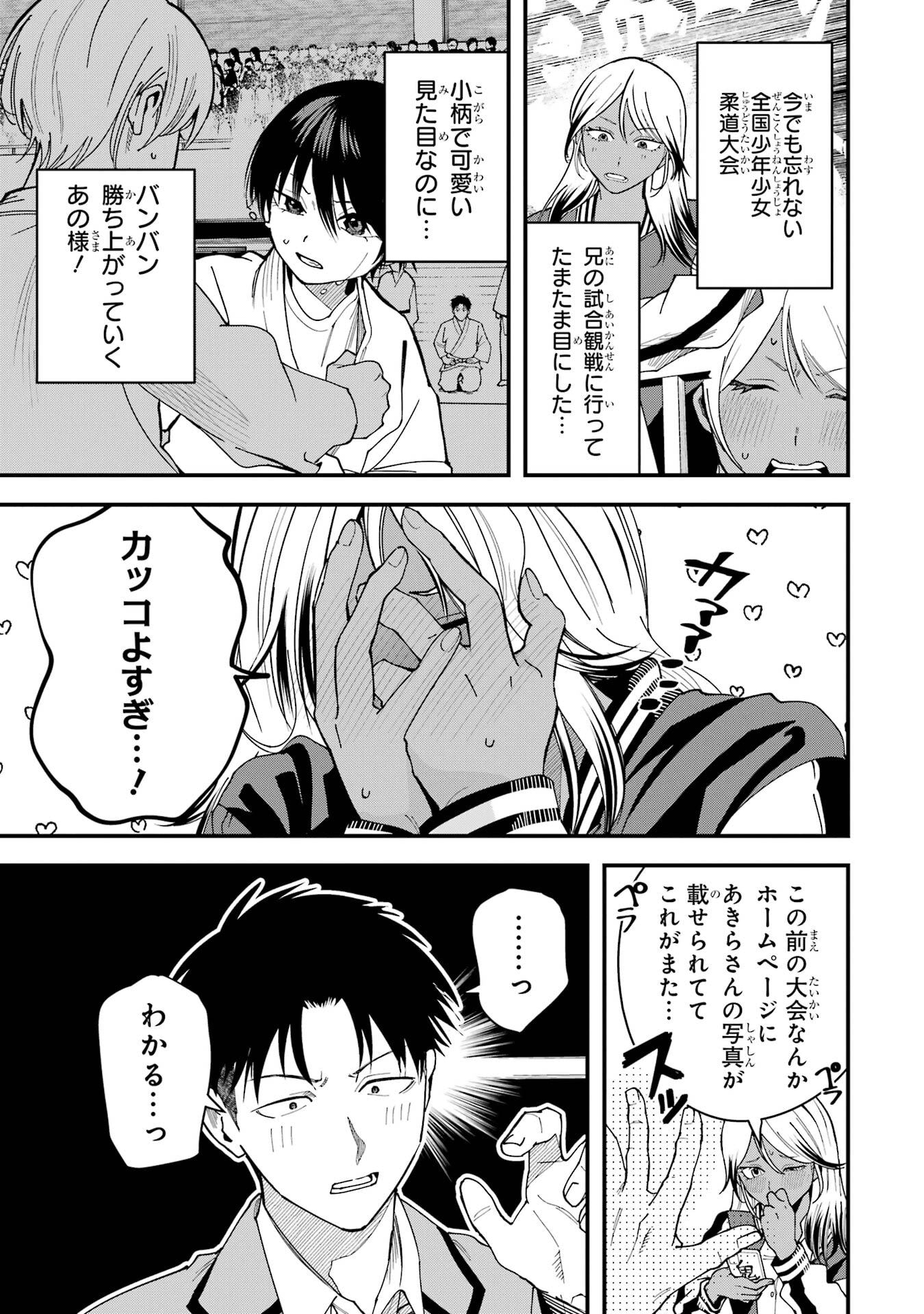 BOYISH KANOJO GA KAWAI-SUGIRU Chapter 17 - Page 5