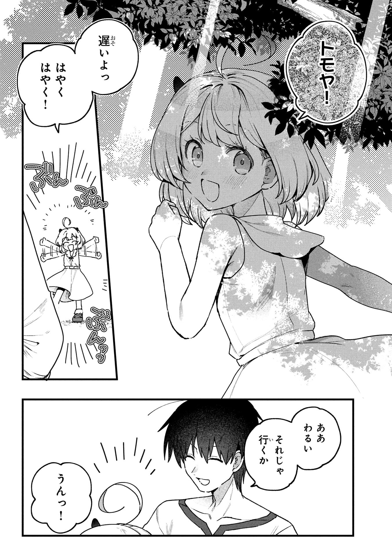 STATUS ALL INFINITY: ∞ TSUKAI NO SAIKYOU NOURYOKU-SHA, ISEKAI WO JIYUU KIMAMA NI KURASHIMASU! Chapter 67 page 1 - nihonkuni.com