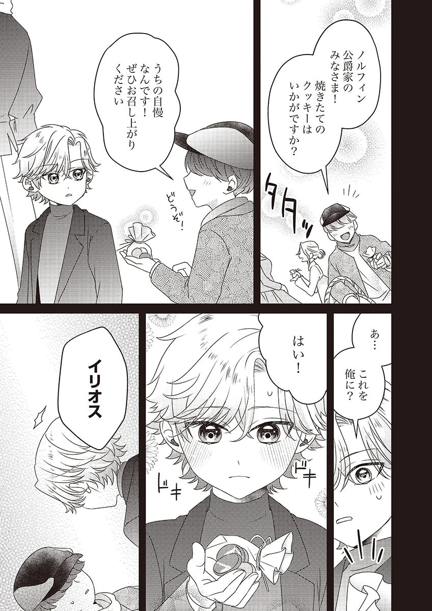 KANPEKI NA (MOTO) OUTAISHIHI WA MAMAHAHA DATTE OTENOMONO! Chapter 3 - Page 25