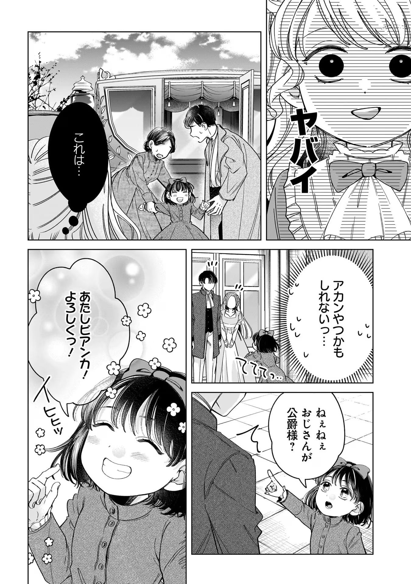 KONYAKUSHA-SAMA SASHIAGEMASU: HEROINE TOUJOU MADE MACHIMASEN Chap 8 - Pic 26