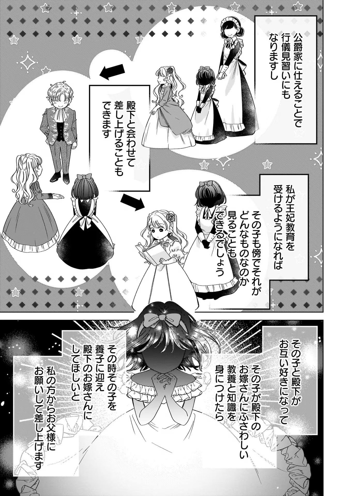 KONYAKUSHA-SAMA SASHIAGEMASU: HEROINE TOUJOU MADE MACHIMASEN Chap 8 - Pic 5