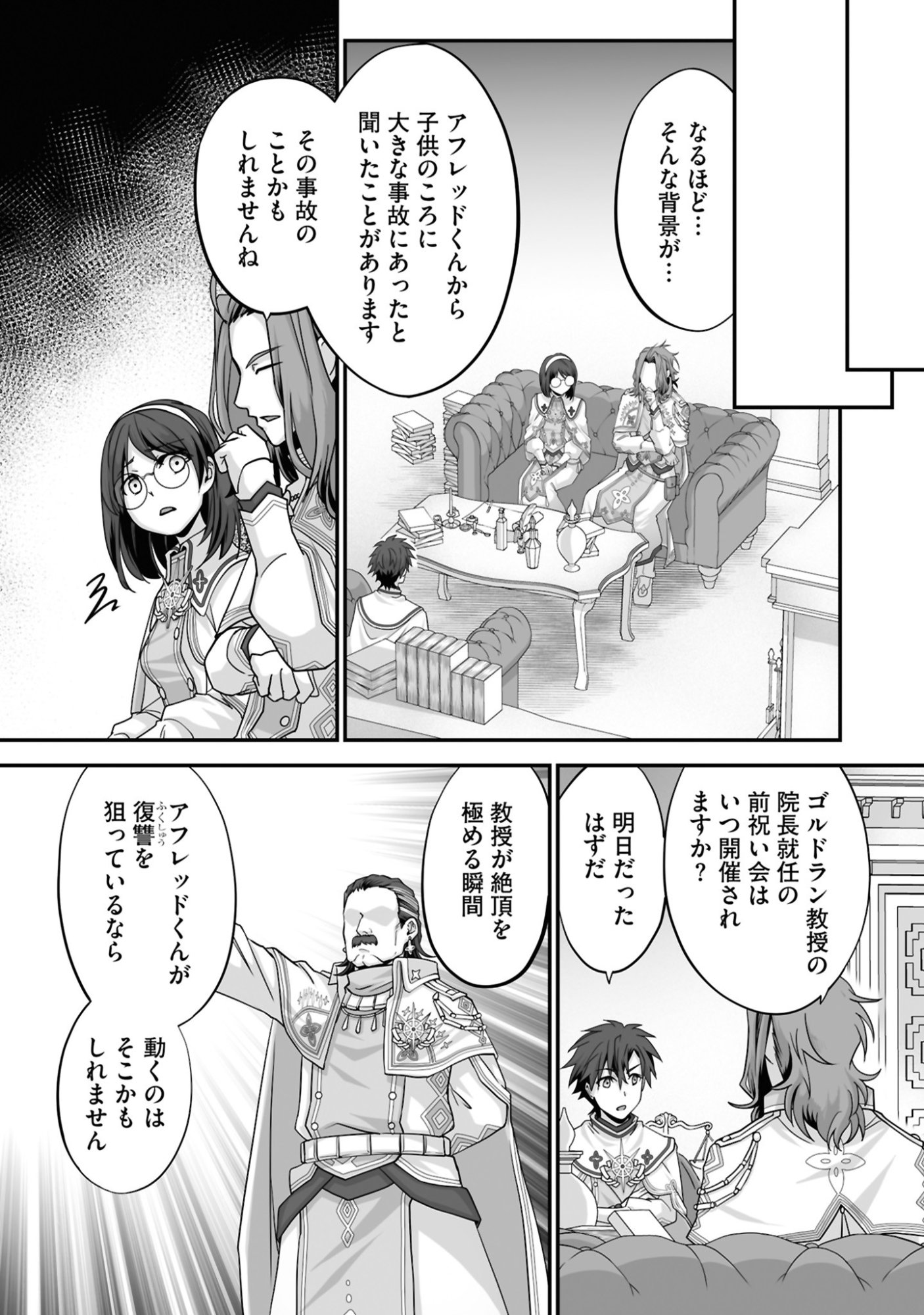 ISSHUN DE CHIRYOU SHITEITA NO NI YAKUTATAZU TO TSUIHOU SARETA TENSAI CHIYUSHI, YAMI HEALER TOSHITE TANOSHIKU IKIRU Chap 24 - Pic 6