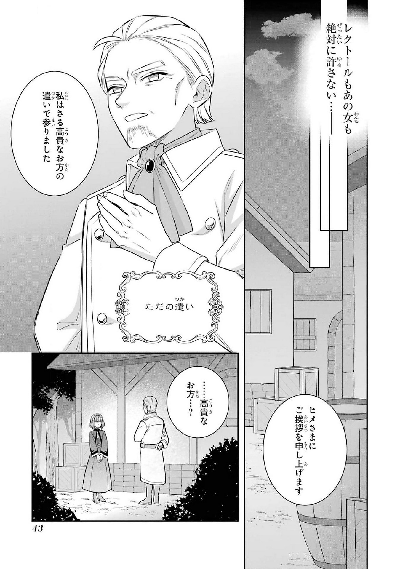 SEIJO NO HAZU GA, DOUYARA NOTTORAREMASHITA Chapter 38 page 9 - nihonkuni.com