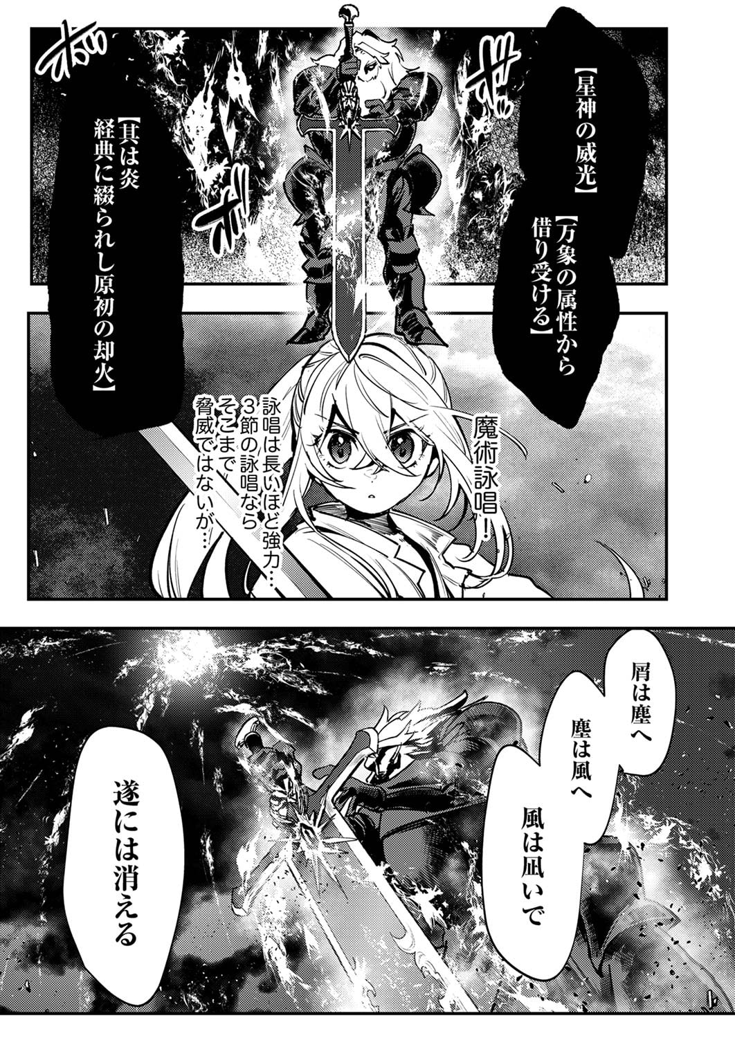 SHURA YOUJO NO EIYUUTAN: HANPASHA TO IWA RETA YOUHEI, YOUJO NI TENSEI SHITE NARIAGARU Chapter 7 page 17 - nihonkuni.com