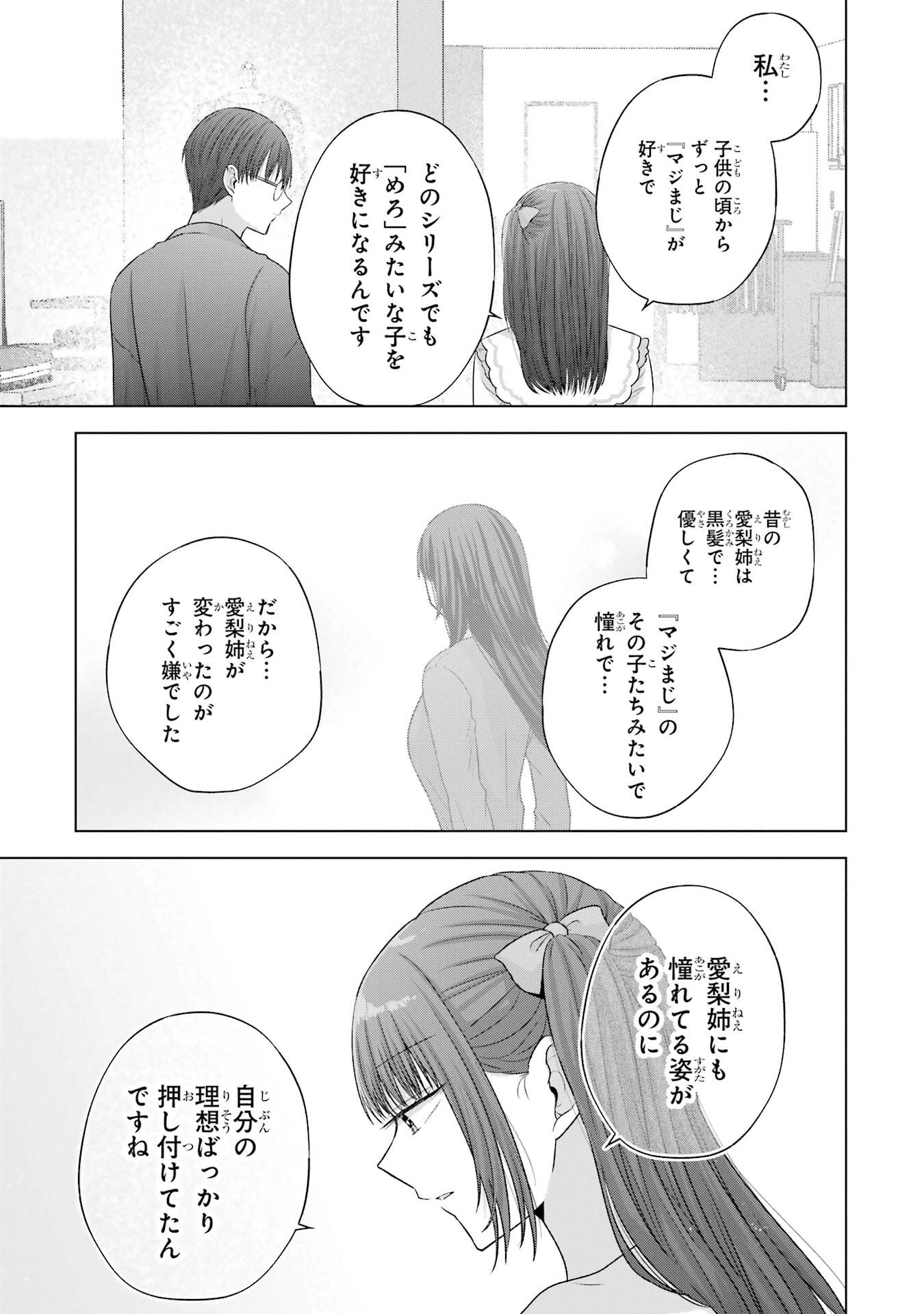 NANJOU-SAN WA BOKU NI DAKARETAI Chap 29 - Pic 39
