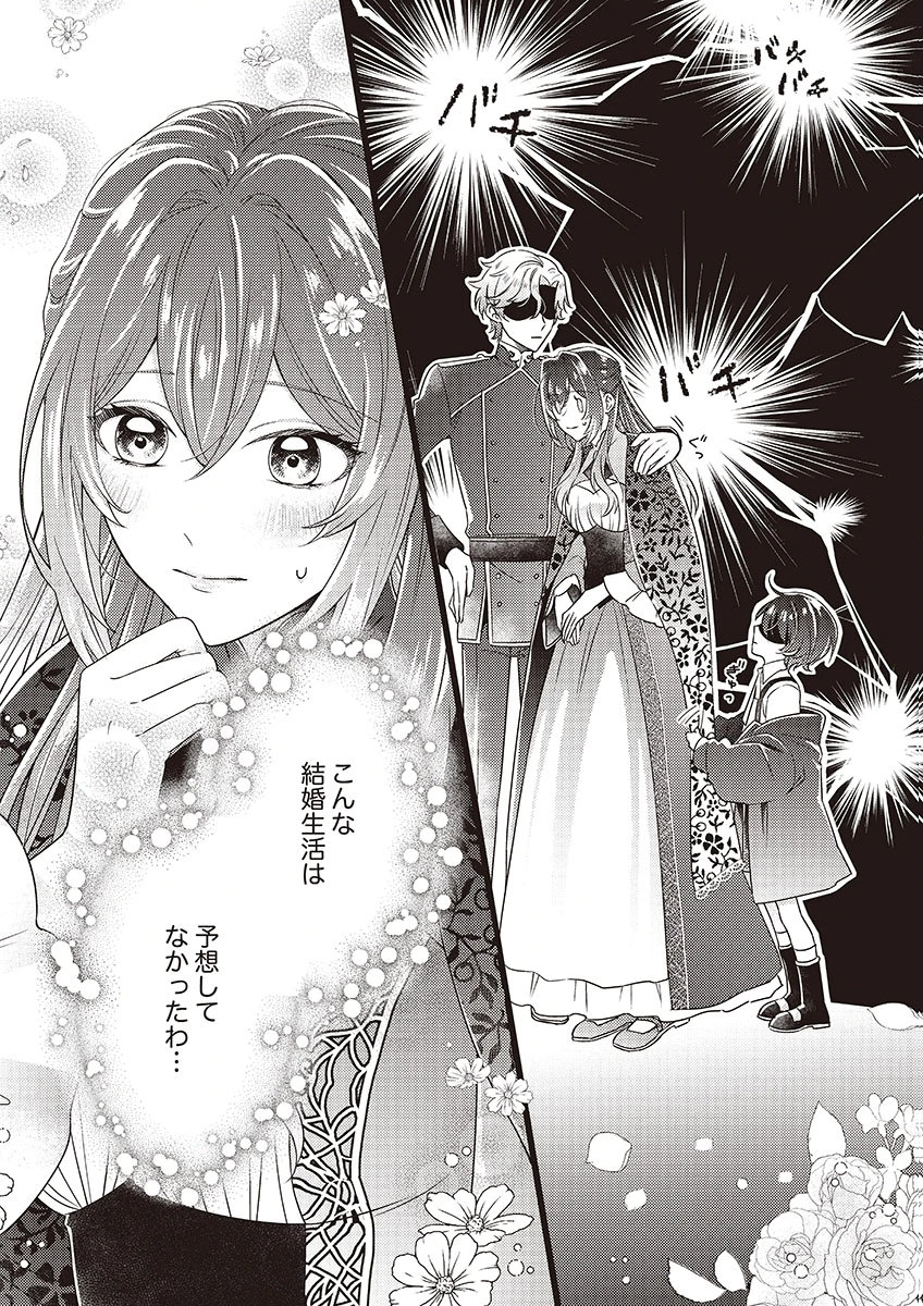 KANPEKI NA (MOTO) OUTAISHIHI WA MAMAHAHA DATTE OTENOMONO! Chapter 1 - Page 3