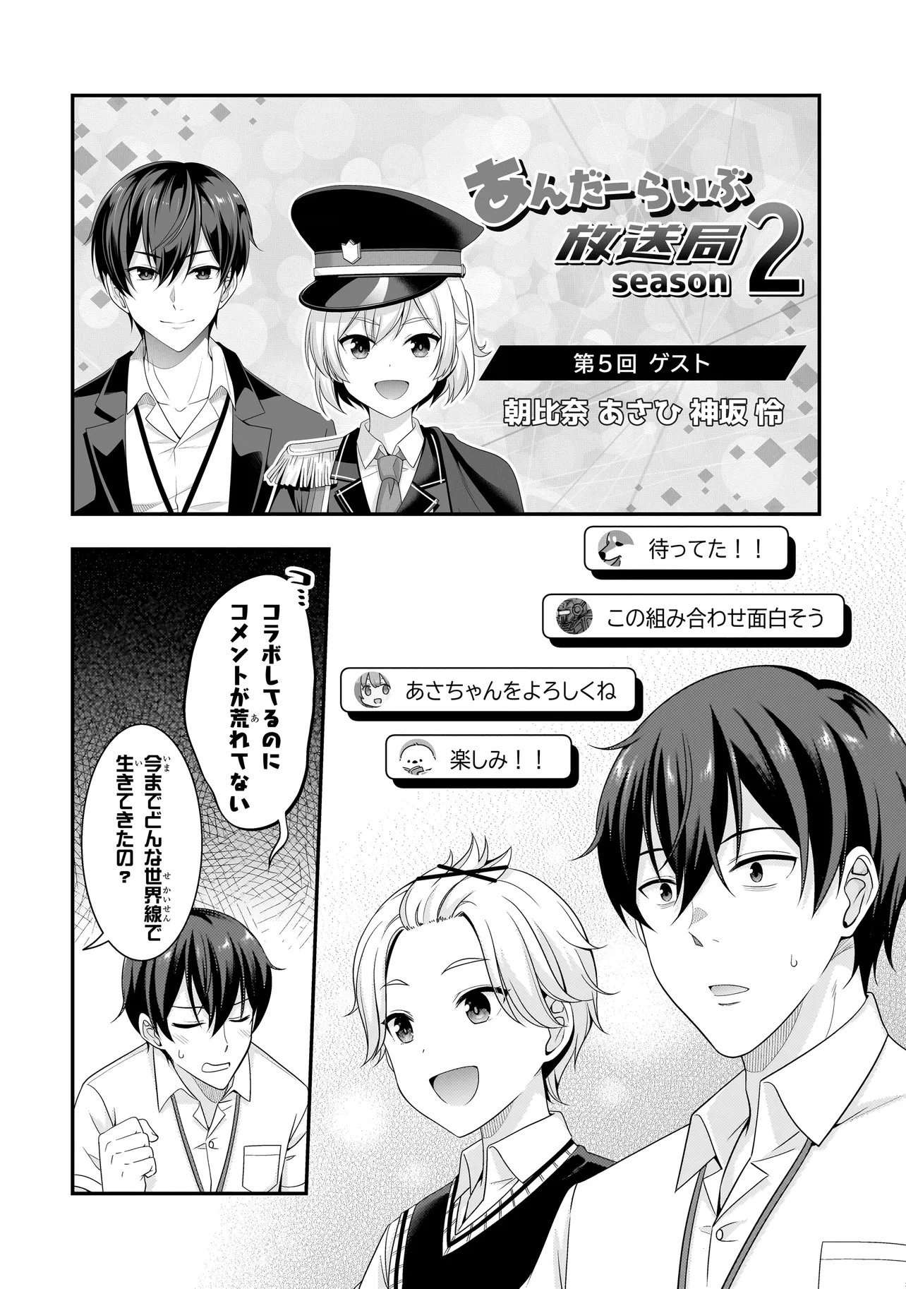 ARASAA GA VTUBER NI NATTA HANASHI. Chap 40 - Pic 10