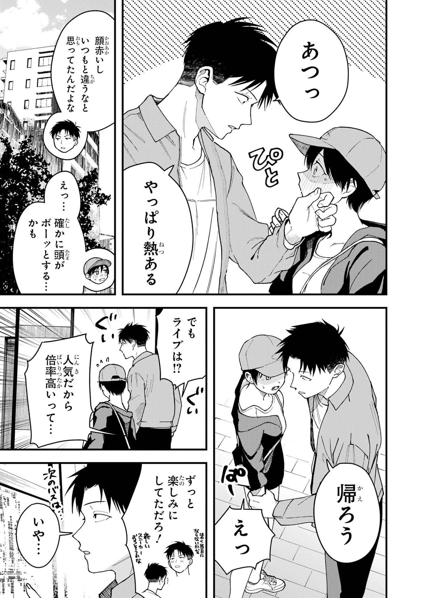 BOYISH KANOJO GA KAWAI-SUGIRU Chap 21 - Pic 9