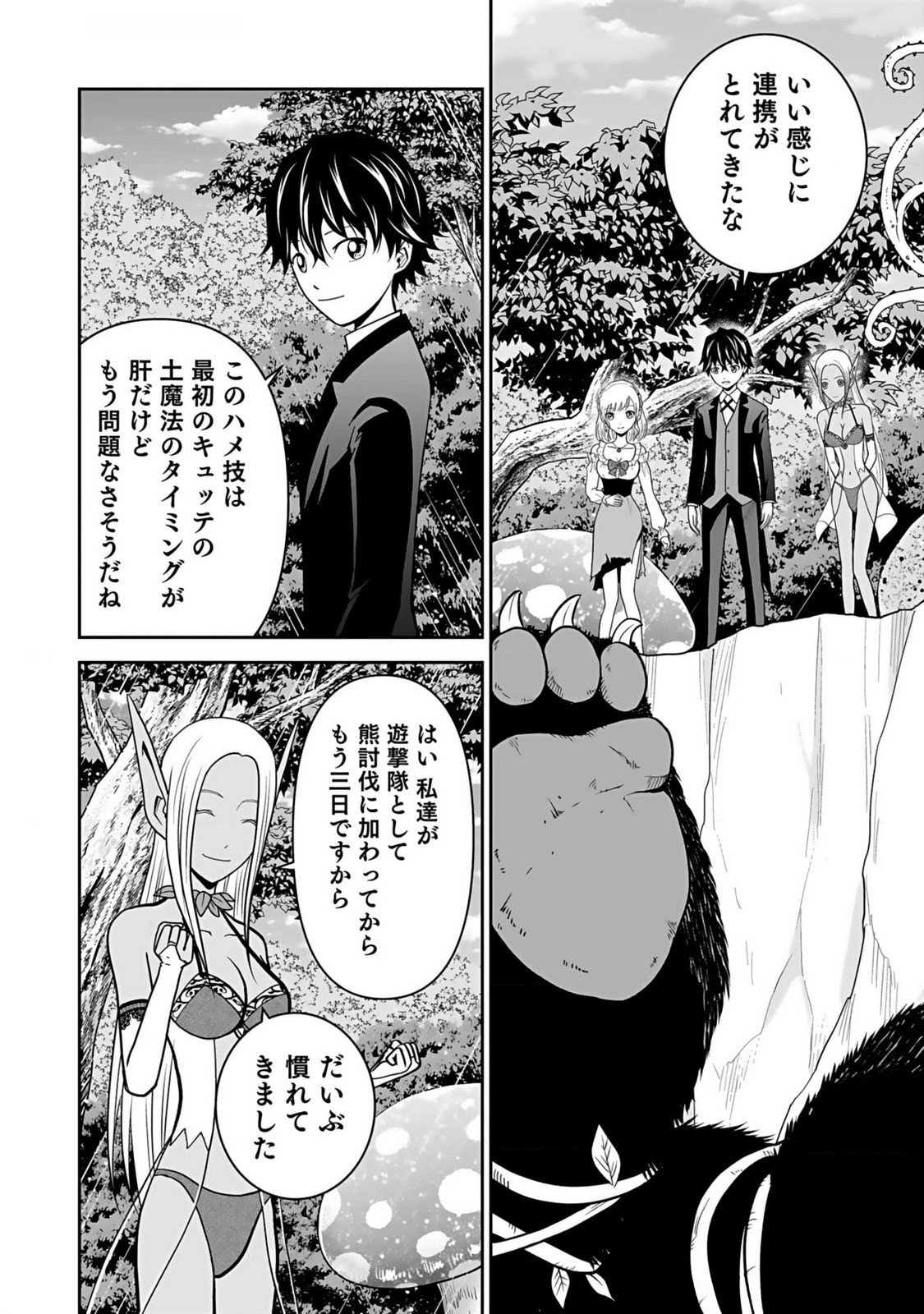 (DOKUSATSUSARETA) SEKAI MUSOU NO DOKU MAHOUTSUKAI Chapter 13 page 2 - nihonkuni.com