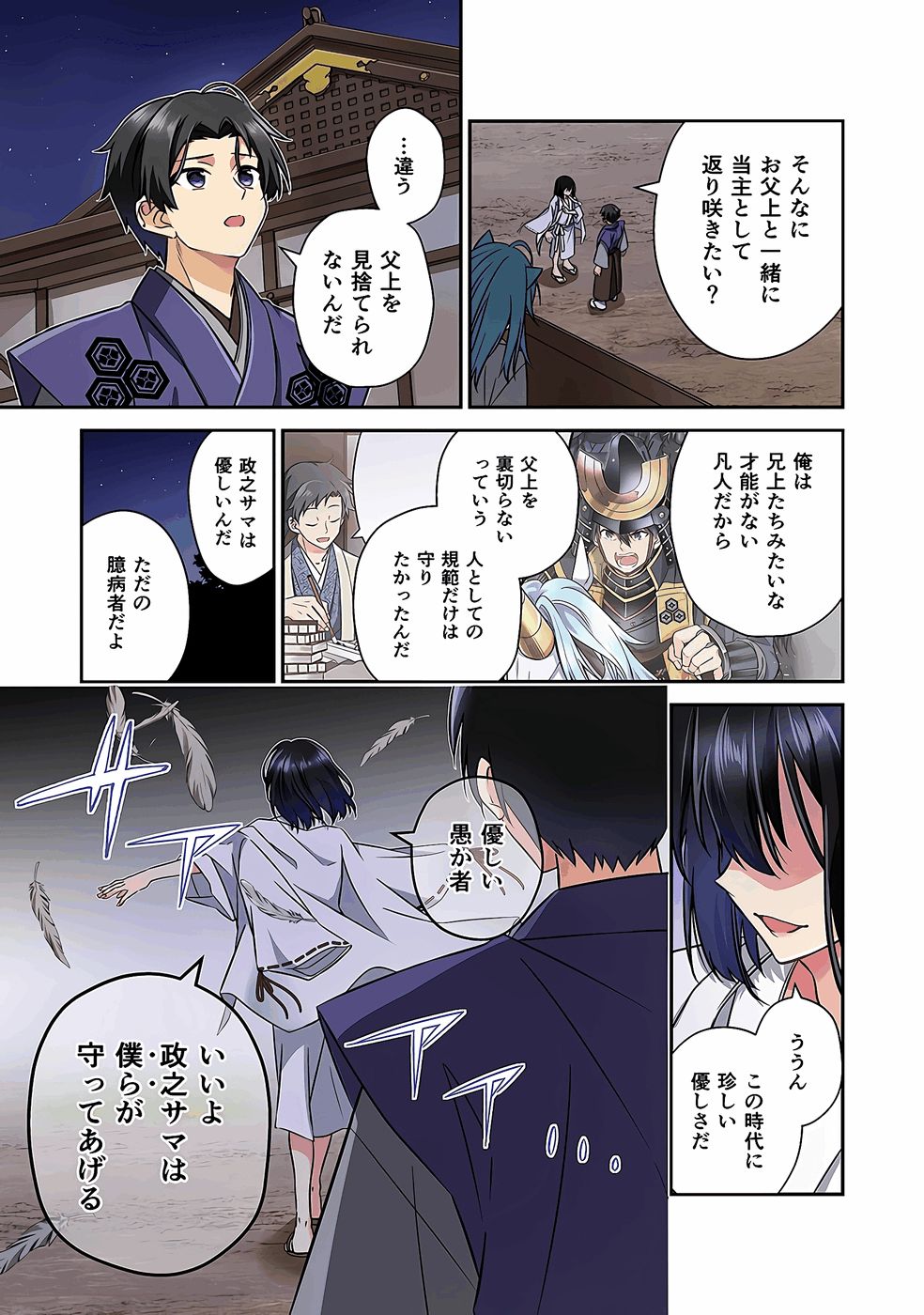 Nobunaga no Imouto ga Ore no Yome Chap 31 - Pic 15