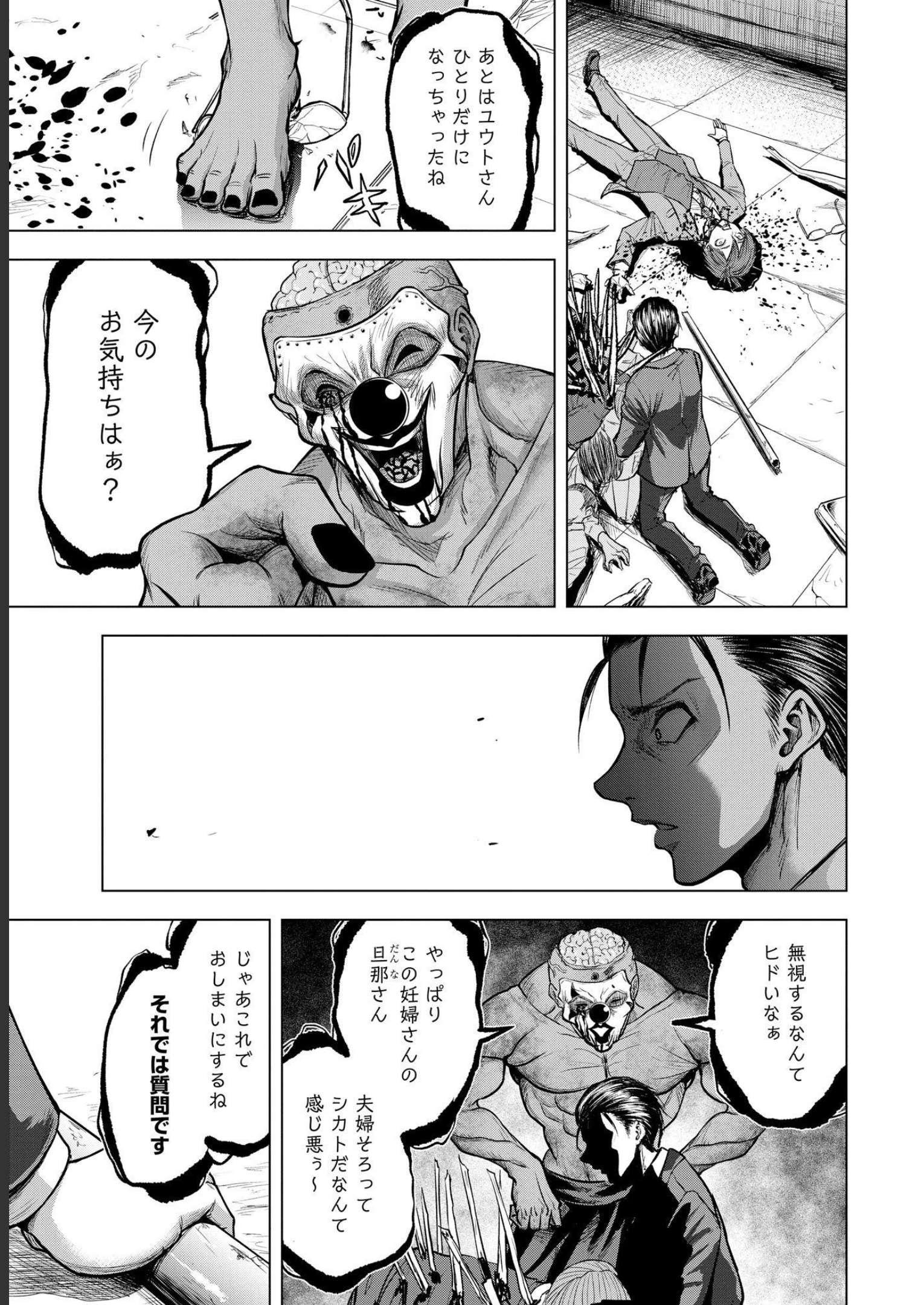 SATSUJIN PIERROT NO SHITSUMON Chapter 5 - Page 17