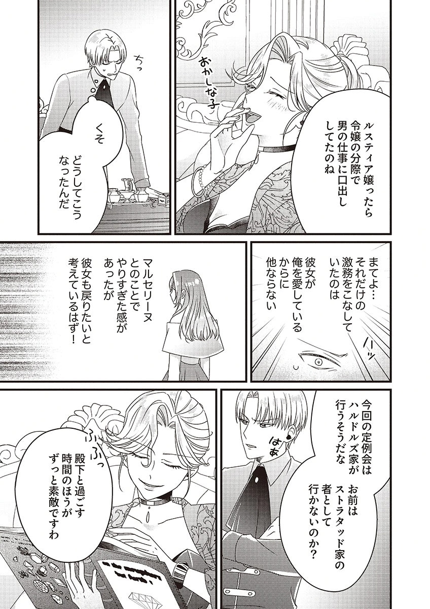 KANPEKI NA (MOTO) OUTAISHIHI WA MAMAHAHA DATTE OTENOMONO! Chapter 5 - Page 29