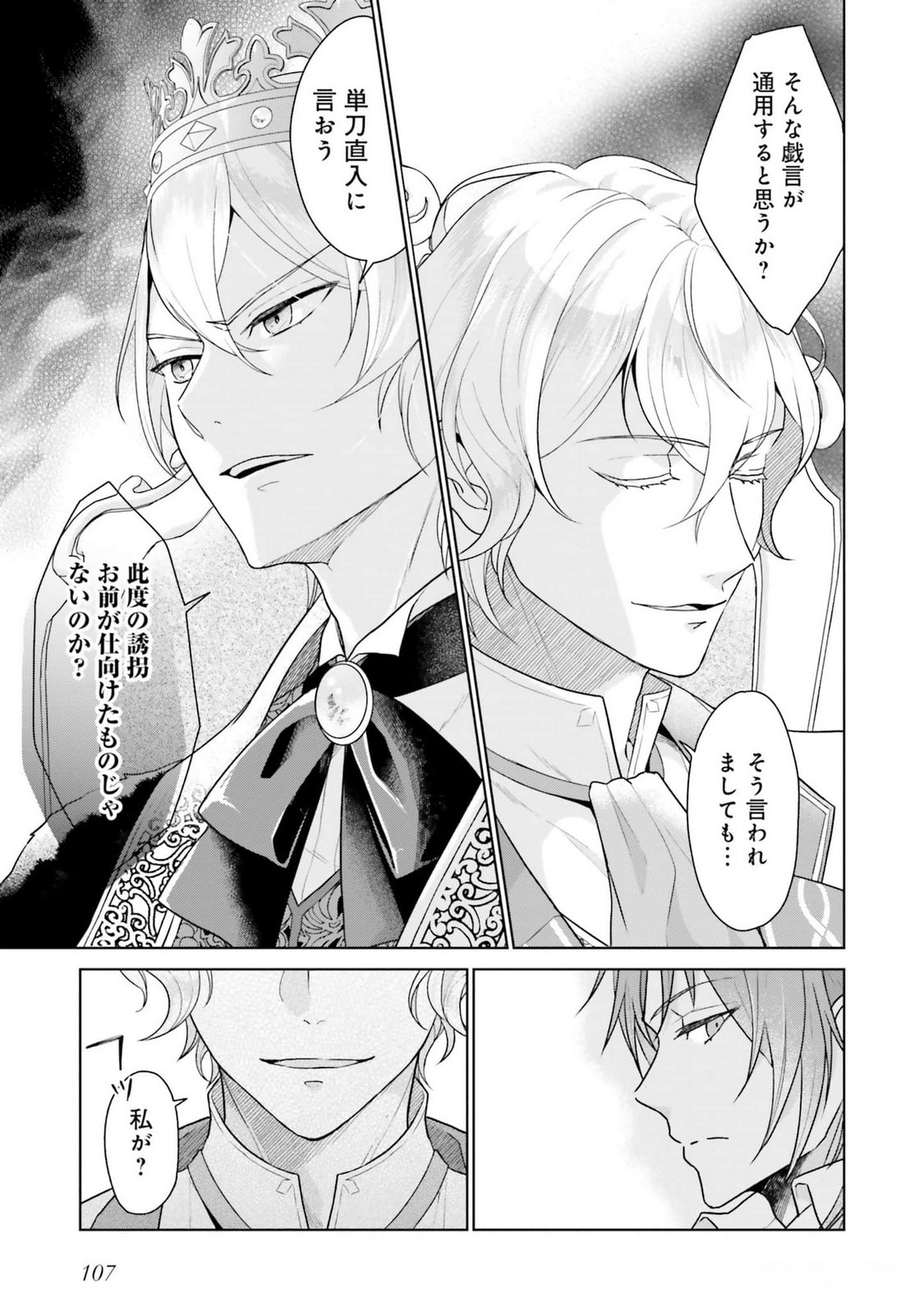 KONYAKU HAKI WO SHITA REIJOU WA GAMAN WO TOMEMASHITA Chap 13 - Pic 13