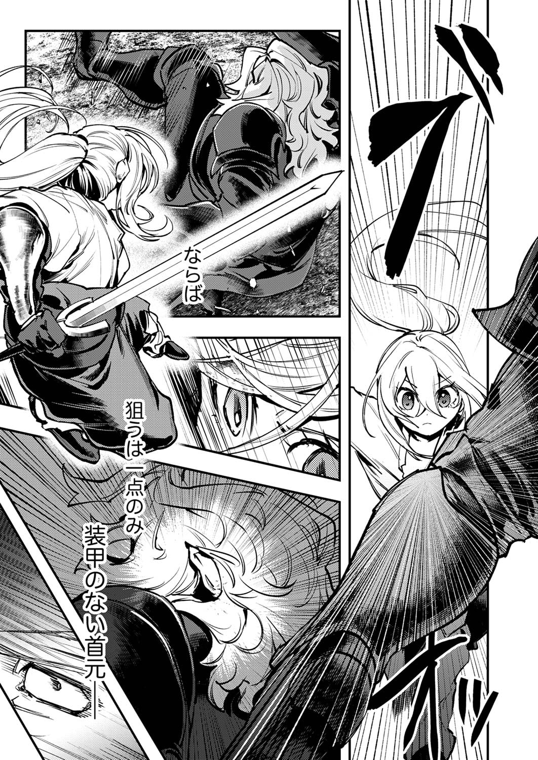 SHURA YOUJO NO EIYUUTAN: HANPASHA TO IWA RETA YOUHEI, YOUJO NI TENSEI SHITE NARIAGARU Chapter 7 page 15 - nihonkuni.com