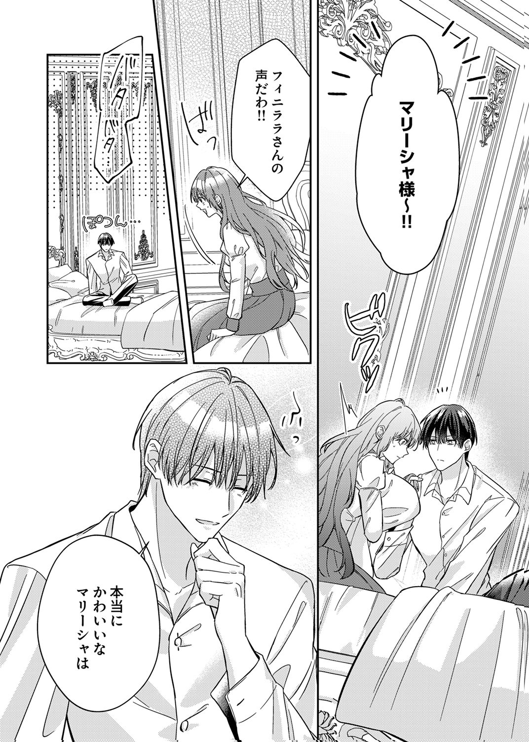 KONSE DE WA, HITORI DE IKIYOU TO OMOIMASU. SONO HAZU GA... Chapter 6 - Page 4