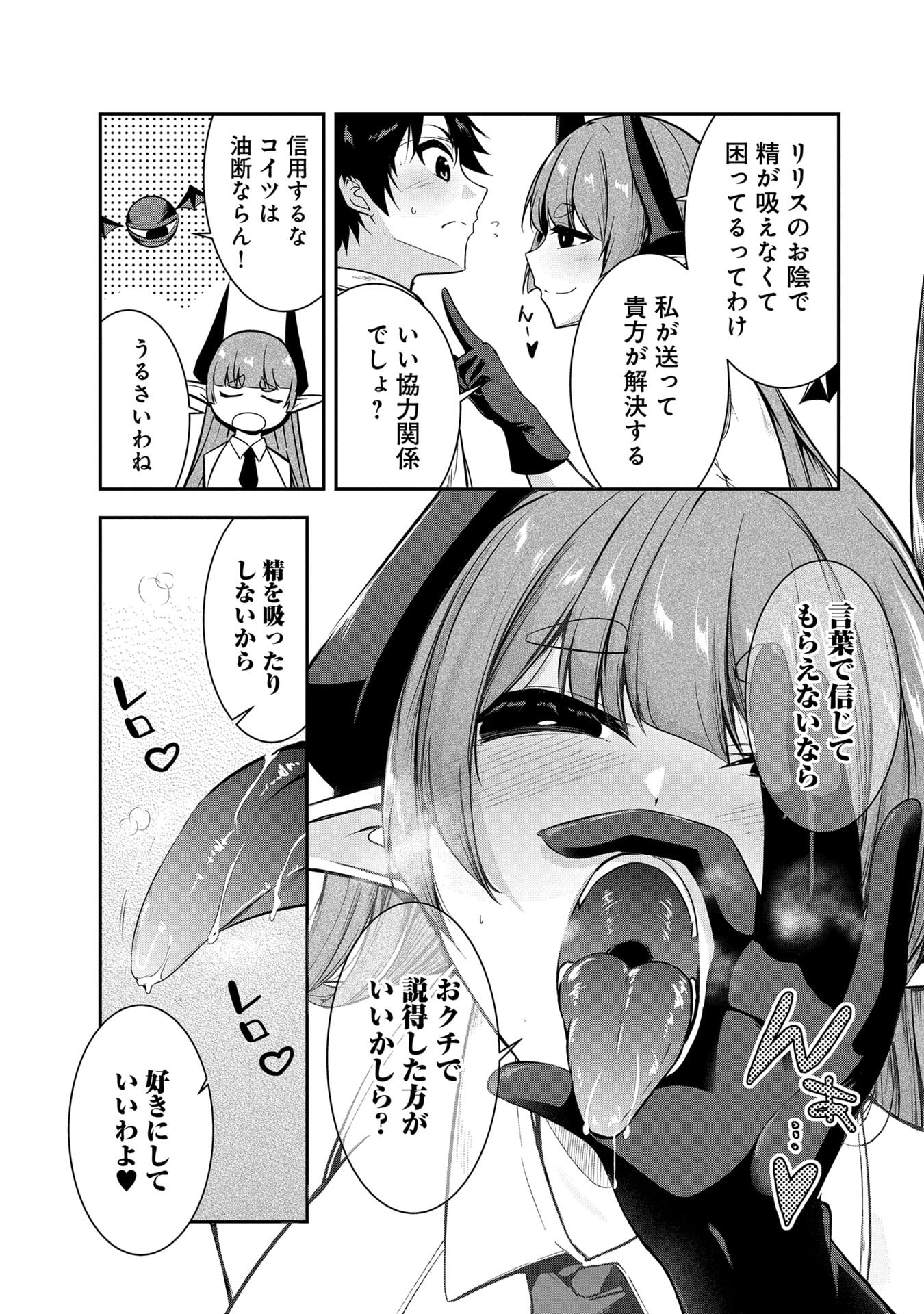YUUSHA-SAMA, SAKUYA MO OTANOSHIMI DESHITA NE. - RAW Chapter 56 page 3 - nihonkuni.com