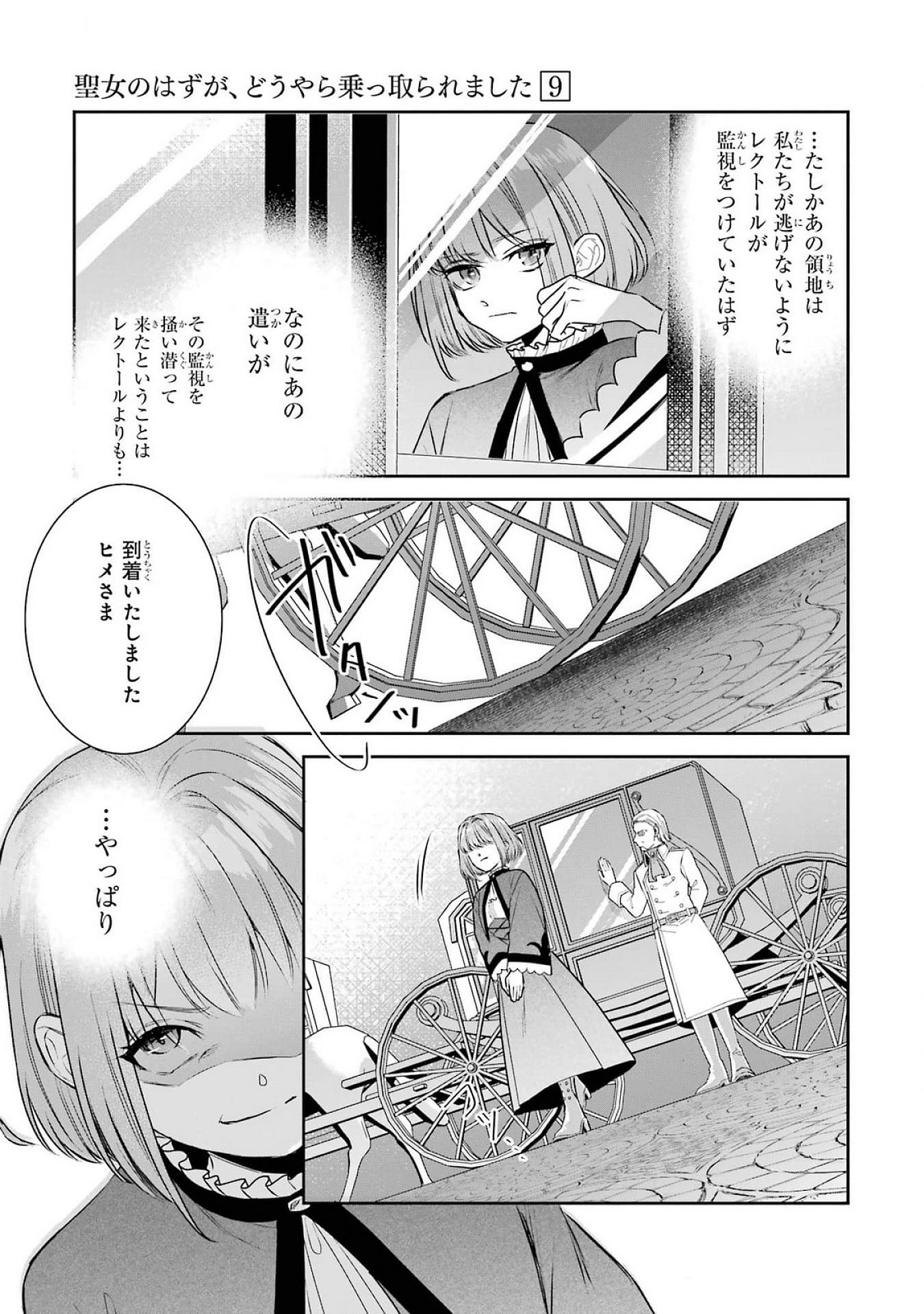 SEIJO NO HAZU GA, DOUYARA NOTTORAREMASHITA Chapter 38 page 13 - nihonkuni.com