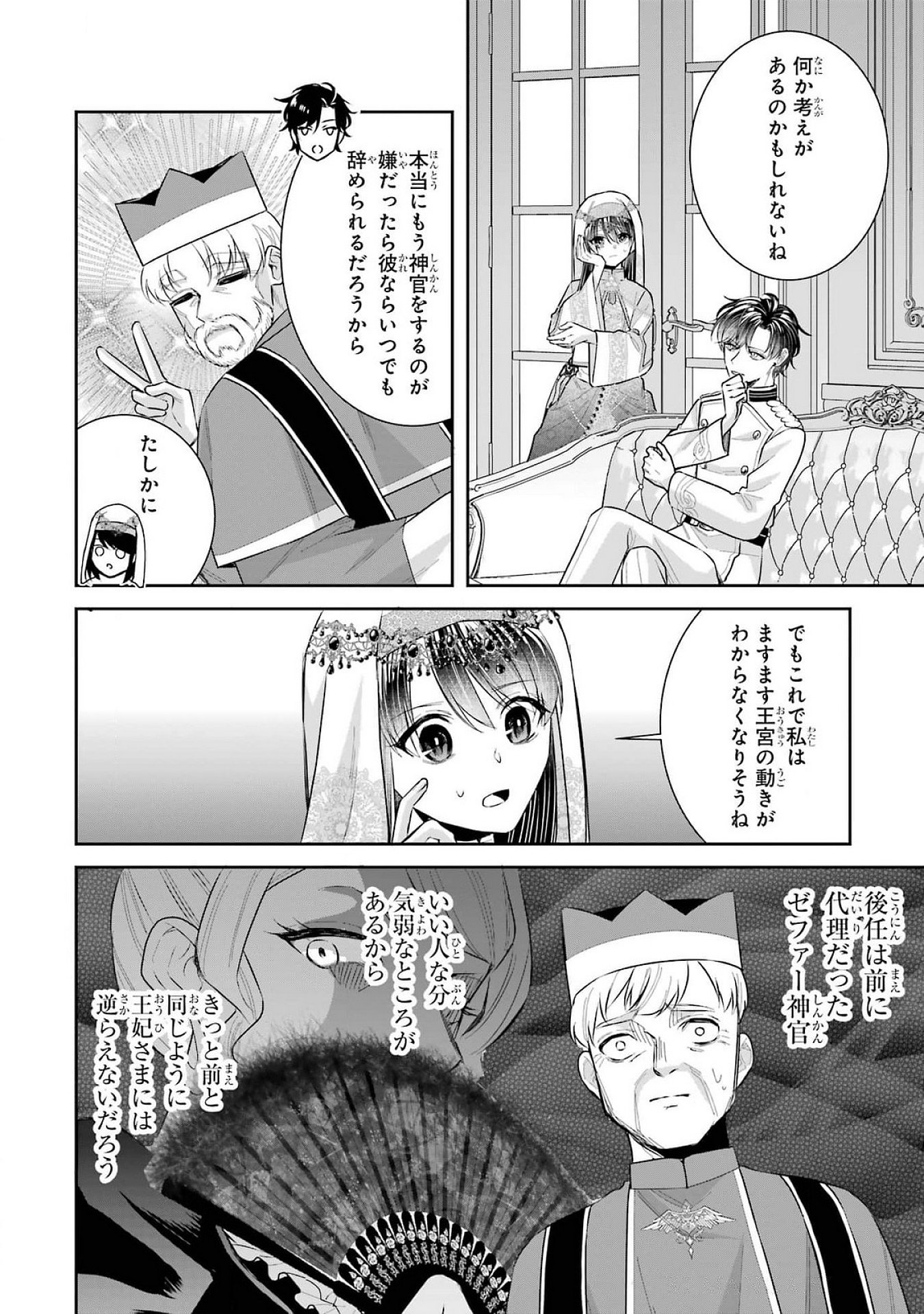 SEIJO NO HAZU GA, DOUYARA NOTTORAREMASHITA Chapter 40 page 10 - nihonkuni.com