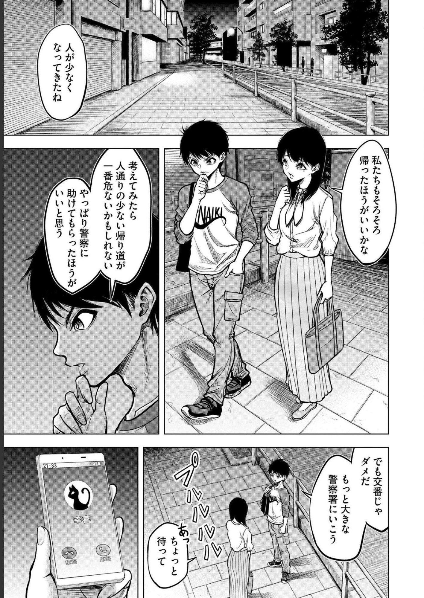 SATSUJIN PIERROT NO SHITSUMON Chapter 2 - Page 19