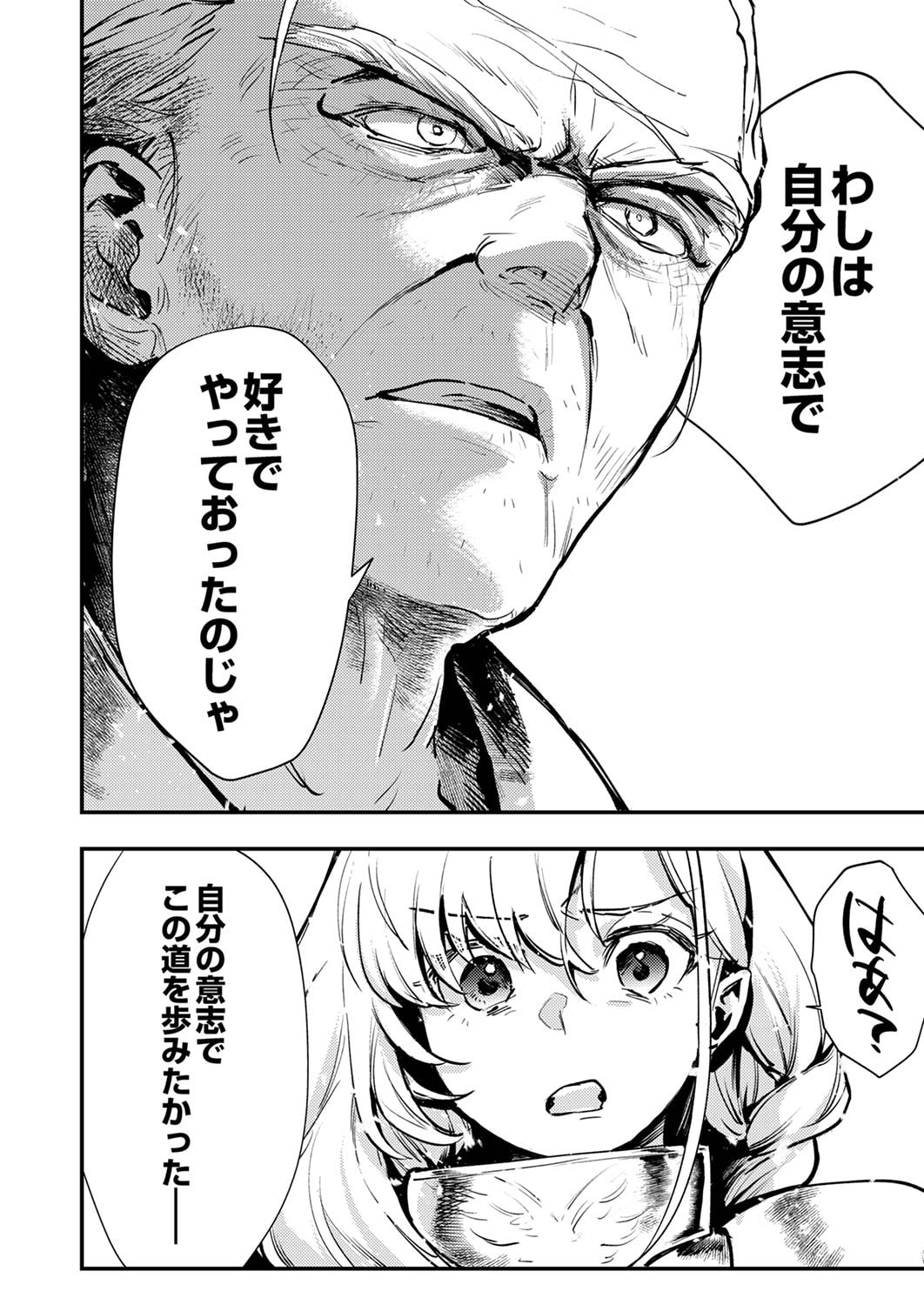 SHURA YOUJO NO EIYUUTAN: HANPASHA TO IWA RETA YOUHEI, YOUJO NI TENSEI SHITE NARIAGARU Chapter 8 page 24 - nihonkuni.com