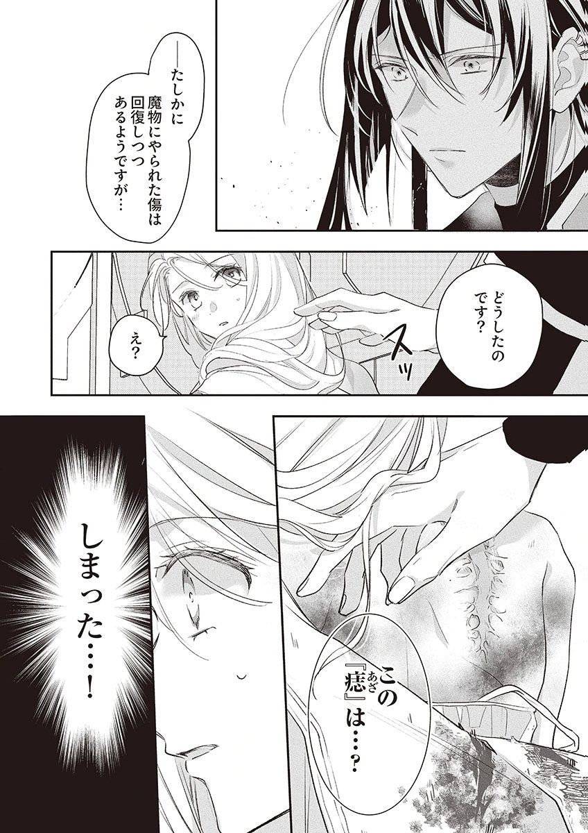NISEMONO DA TO TEKIKOKU NI TSUIHOU SAREMASHITA GA, DOUYARA HONMONO NO SEIJO WA WATASHI NO YOU DESU. - RAW Chapter 5 page 27 - nihonkuni.com