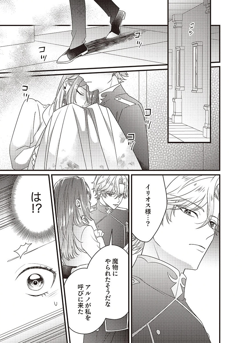 KANPEKI NA (MOTO) OUTAISHIHI WA MAMAHAHA DATTE OTENOMONO! Chapter 4 - Page 19