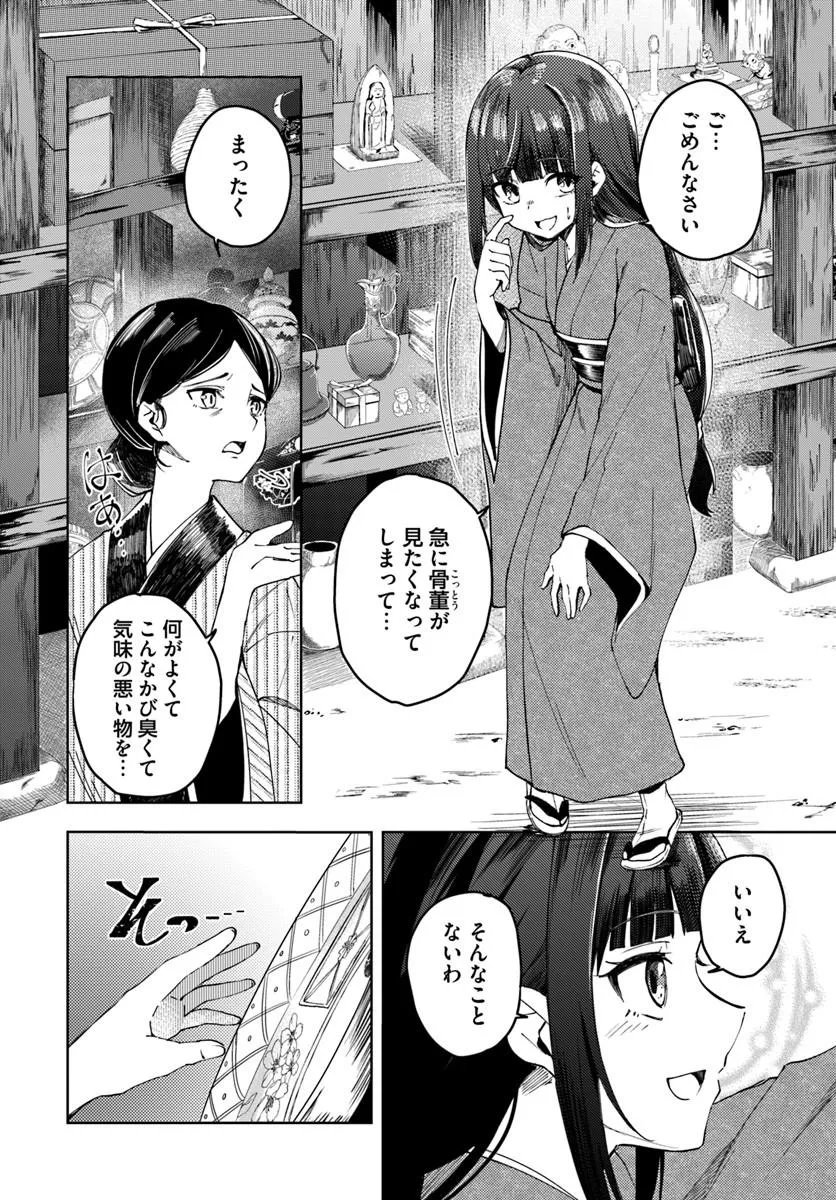 EIKOKU KOTTOUTEN GARAKUTA GISOU KEKKON Chapter 1 - Page 6