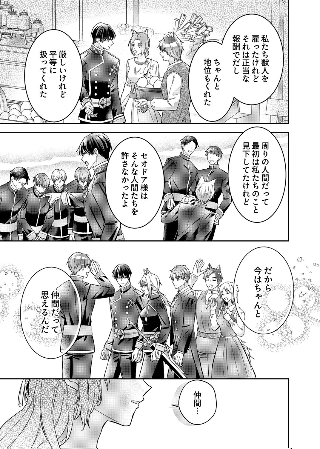KONSE DE WA, HITORI DE IKIYOU TO OMOIMASU. SONO HAZU GA... Chapter 6 - Page 13