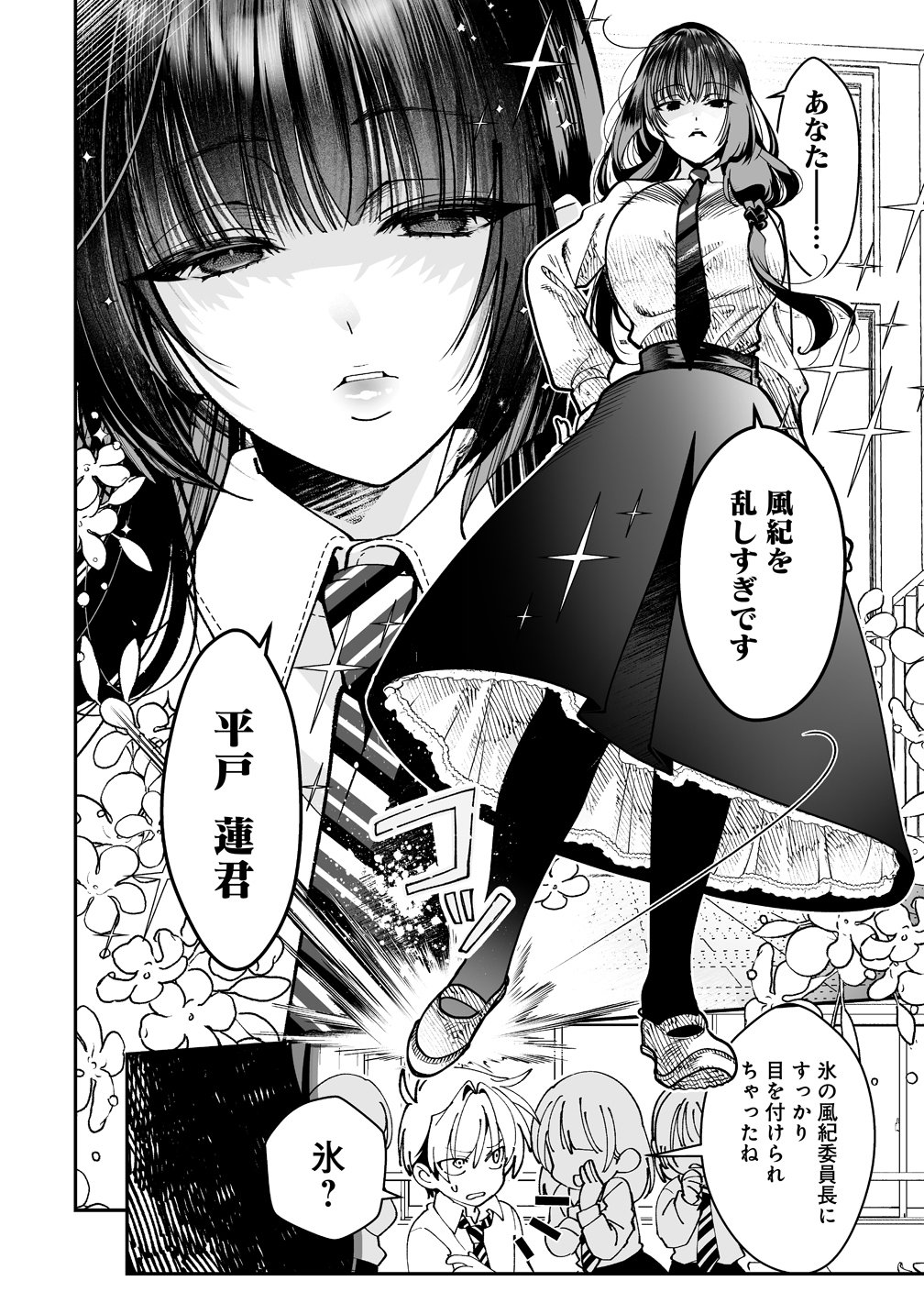 INMA MO NIGEDASU KUROE SAN Chap 1 - Pic 10