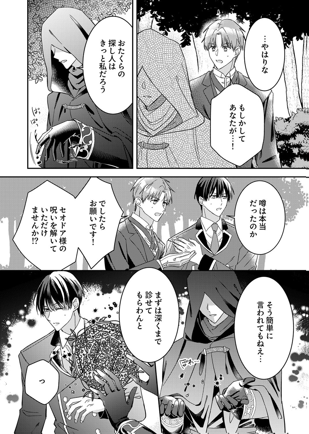 KONSE DE WA, HITORI DE IKIYOU TO OMOIMASU. SONO HAZU GA... Chapter 8 - Page 14