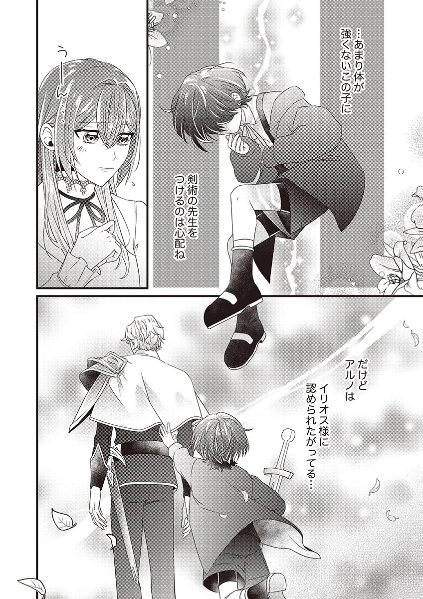 KANPEKI NA (MOTO) OUTAISHIHI WA MAMAHAHA DATTE OTENOMONO! Chapter 4 - Page 16