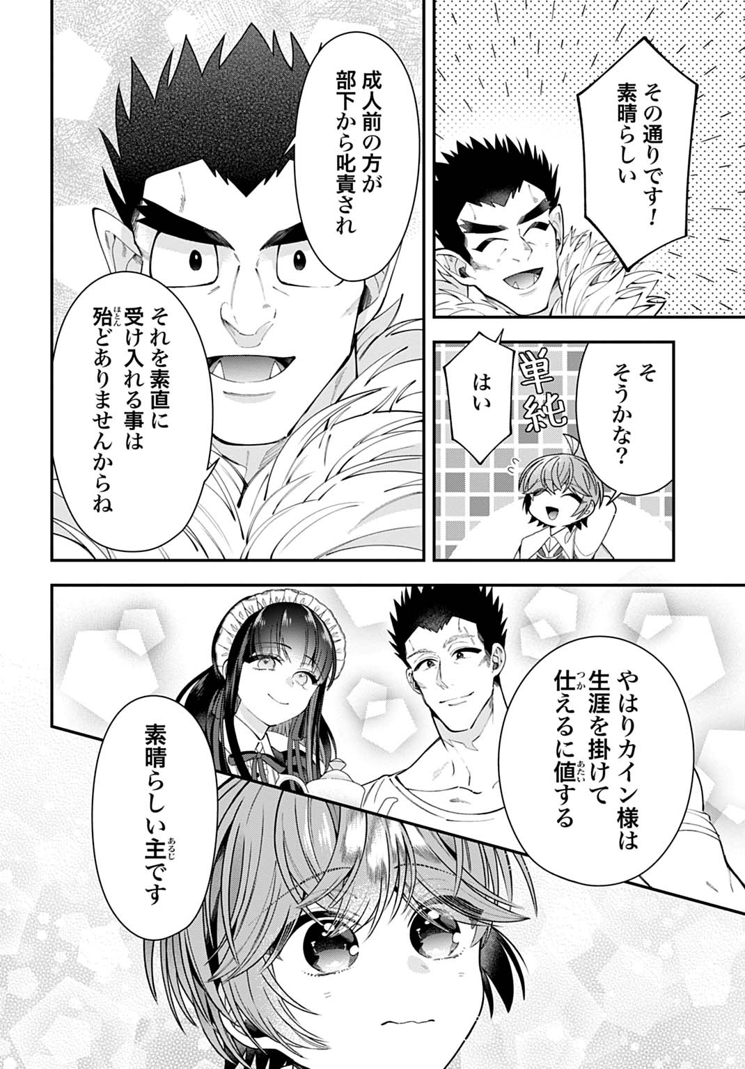 ISEKAI RYOUCHI KAIKAKU: TSUCHI MAHOU DE HAJIMERU KOUKYOU JIGYOU Chapter 42 page 4 - nihonkuni.com