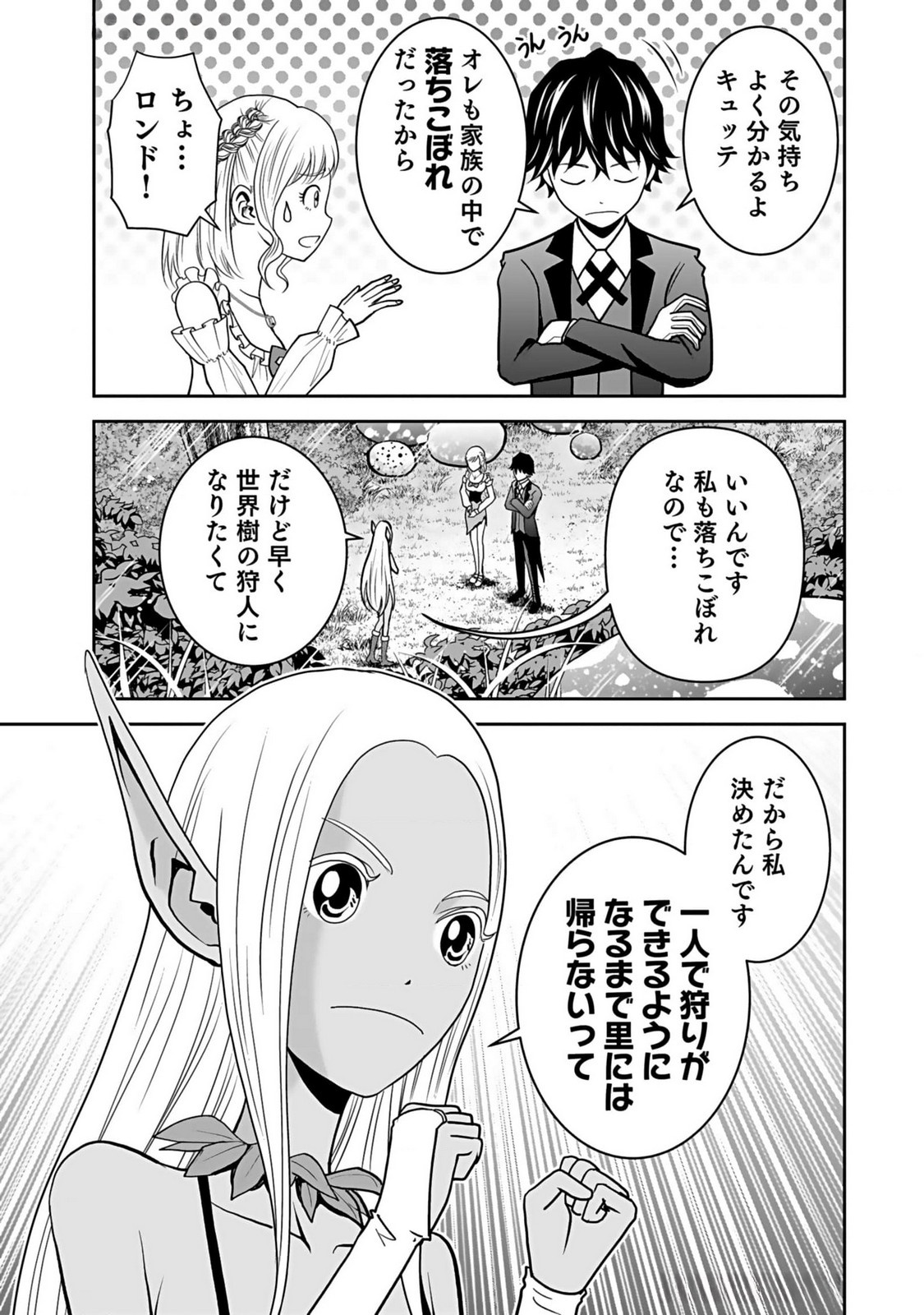 (DOKUSATSUSARETA) SEKAI MUSOU NO DOKU MAHOUTSUKAI Chapter 11 page 7 - nihonkuni.com